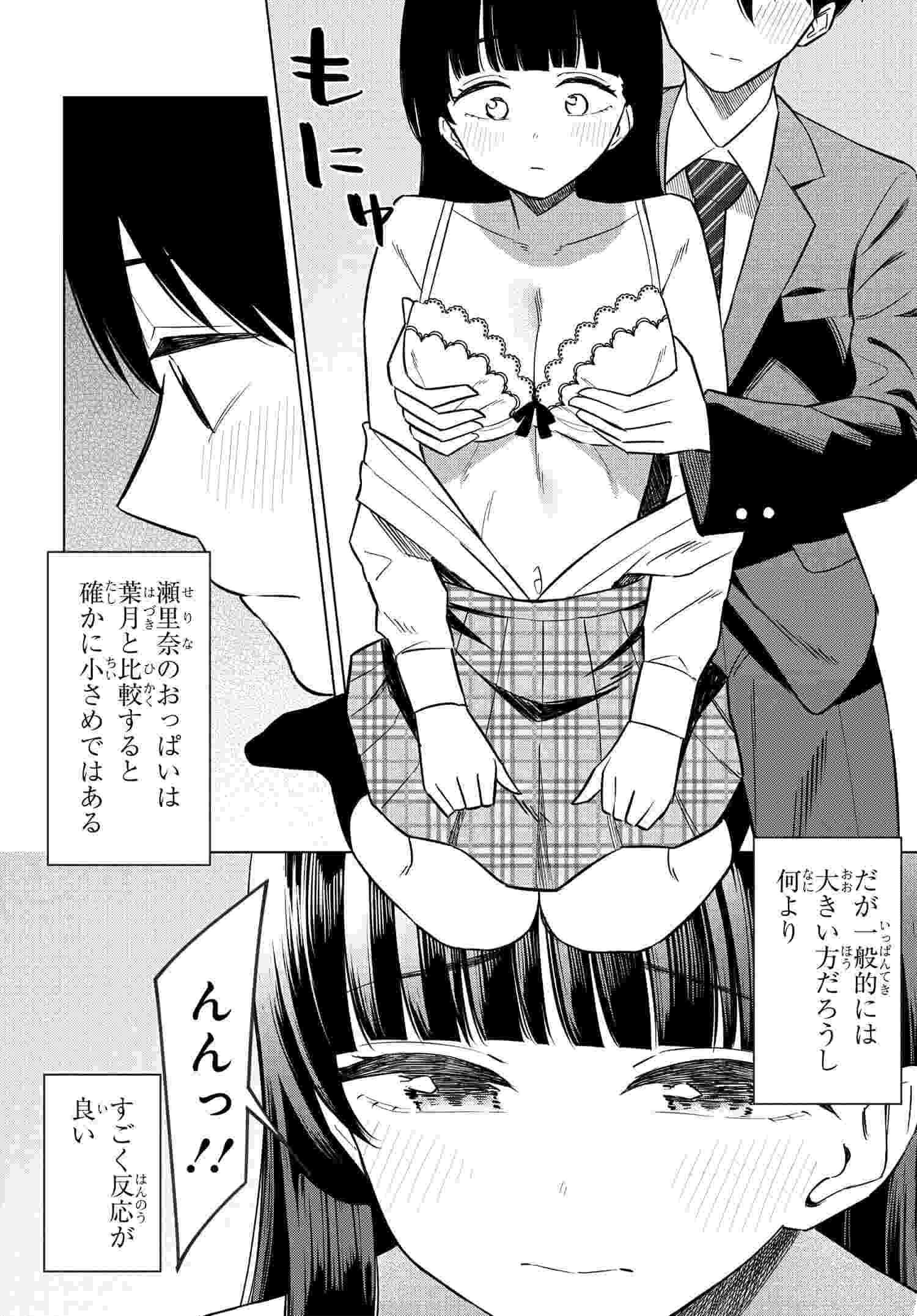 Onna Tomodachi wa Tanomeba Igaito Yarasete Kureru Chapter 12 16ページ