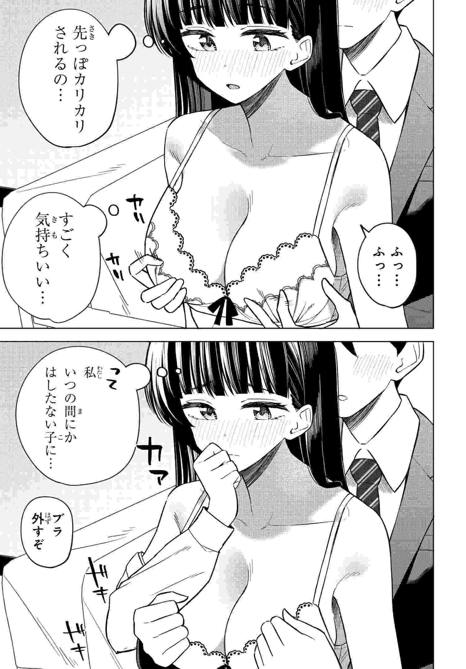 Onna Tomodachi wa Tanomeba Igaito Yarasete Kureru Chapter 12 17ページ