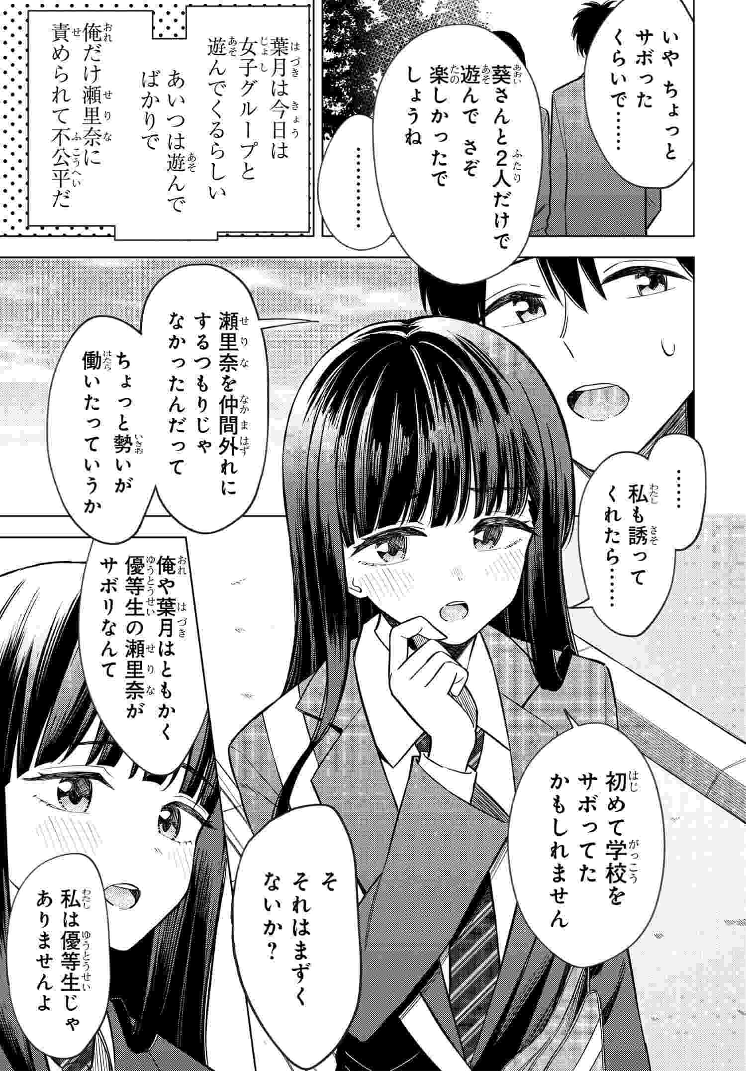 Onna Tomodachi wa Tanomeba Igaito Yarasete Kureru Chapter 12 3ページ