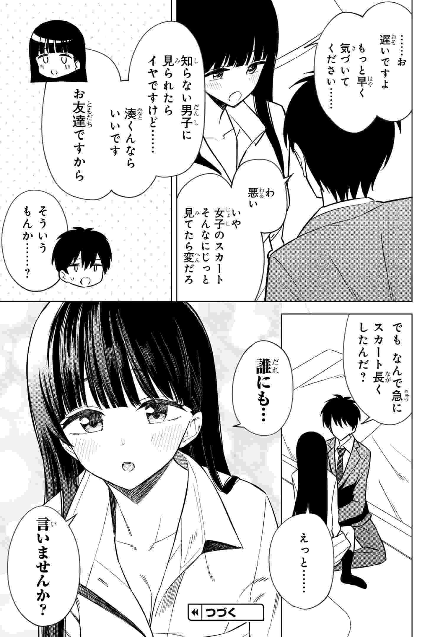 Onna Tomodachi wa Tanomeba Igaito Yarasete Kureru Chapter 12 23ページ