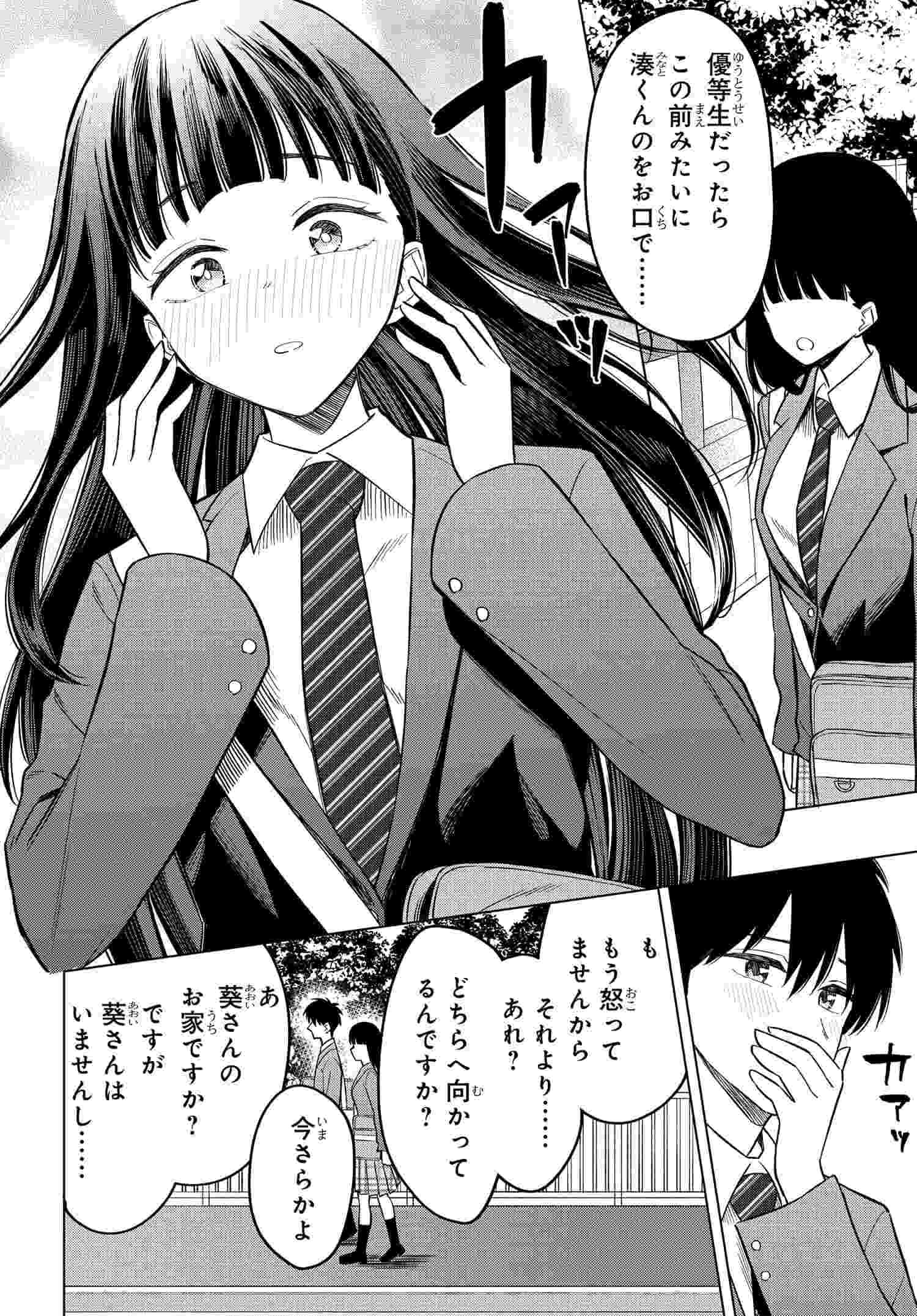 Onna Tomodachi wa Tanomeba Igaito Yarasete Kureru Chapter 12 4ページ