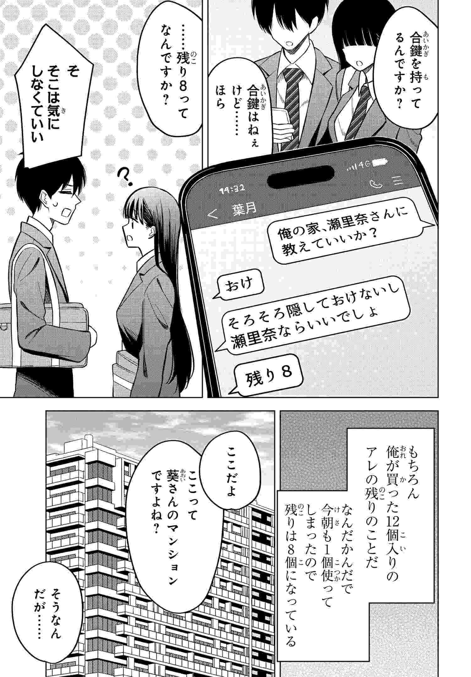 Onna Tomodachi wa Tanomeba Igaito Yarasete Kureru Chapter 12 5ページ