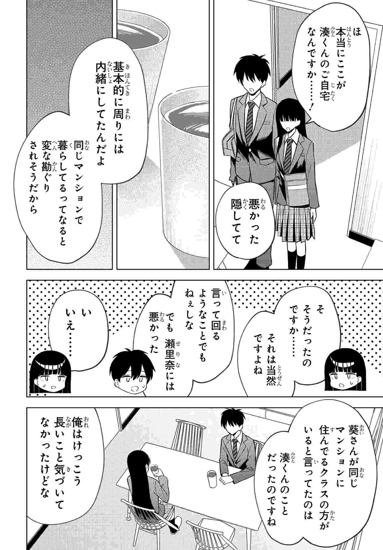 Onna Tomodachi wa Tanomeba Igaito Yarasete Kureru Chapter 12 6ページ