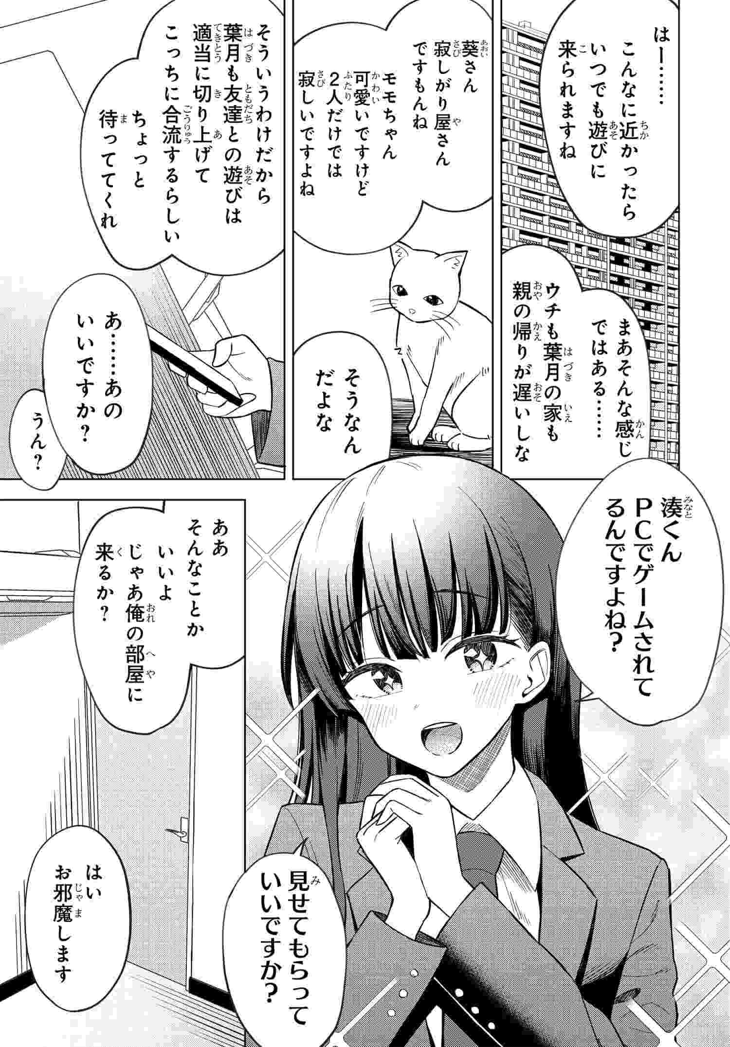 Onna Tomodachi wa Tanomeba Igaito Yarasete Kureru Chapter 12 7ページ
