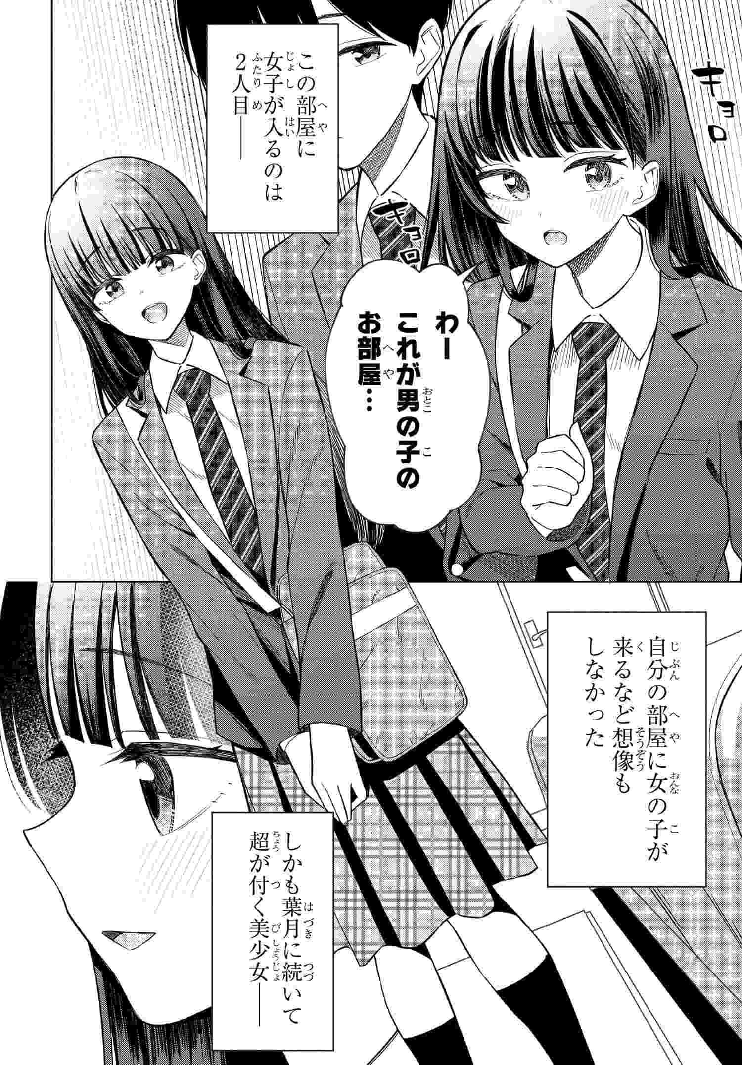 Onna Tomodachi wa Tanomeba Igaito Yarasete Kureru Chapter 12 8ページ