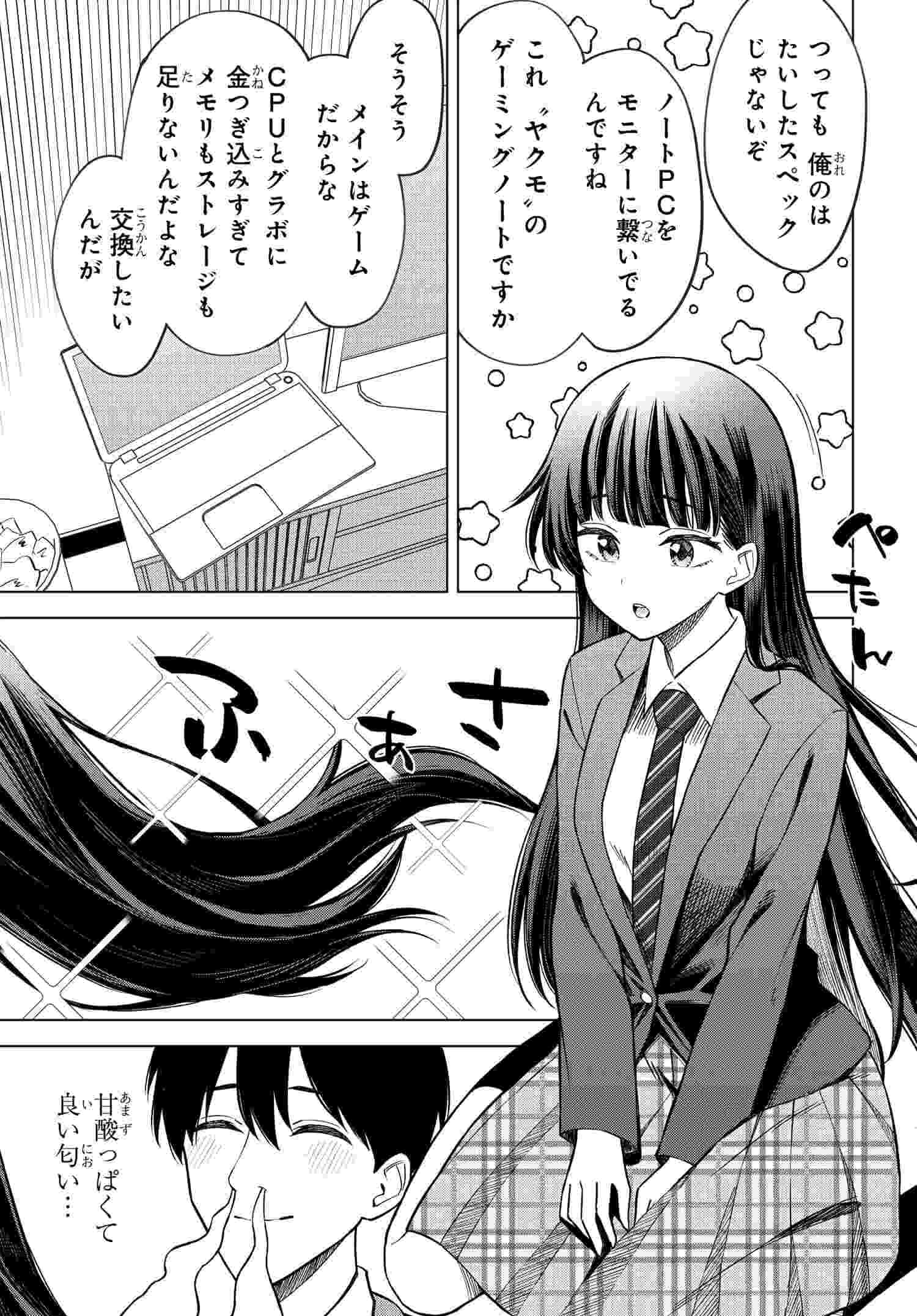 Onna Tomodachi wa Tanomeba Igaito Yarasete Kureru Chapter 12 9ページ