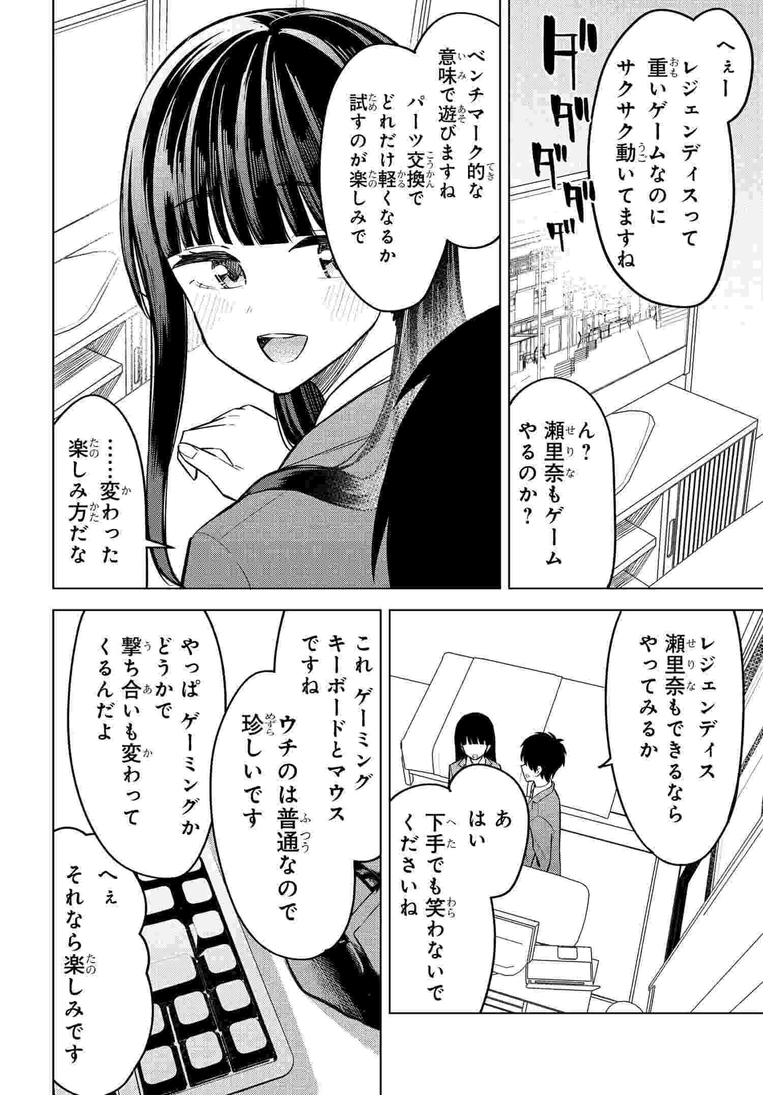 Onna Tomodachi wa Tanomeba Igaito Yarasete Kureru Chapter 12 10ページ