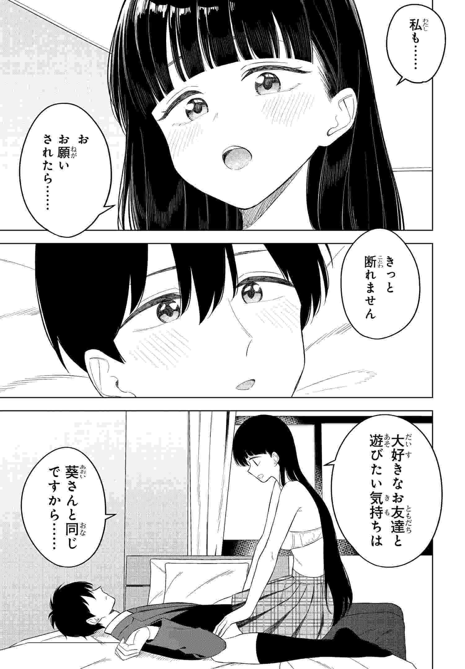 Onna Tomodachi wa Tanomeba Igaito Yarasete Kureru Chapter 14 2ページ