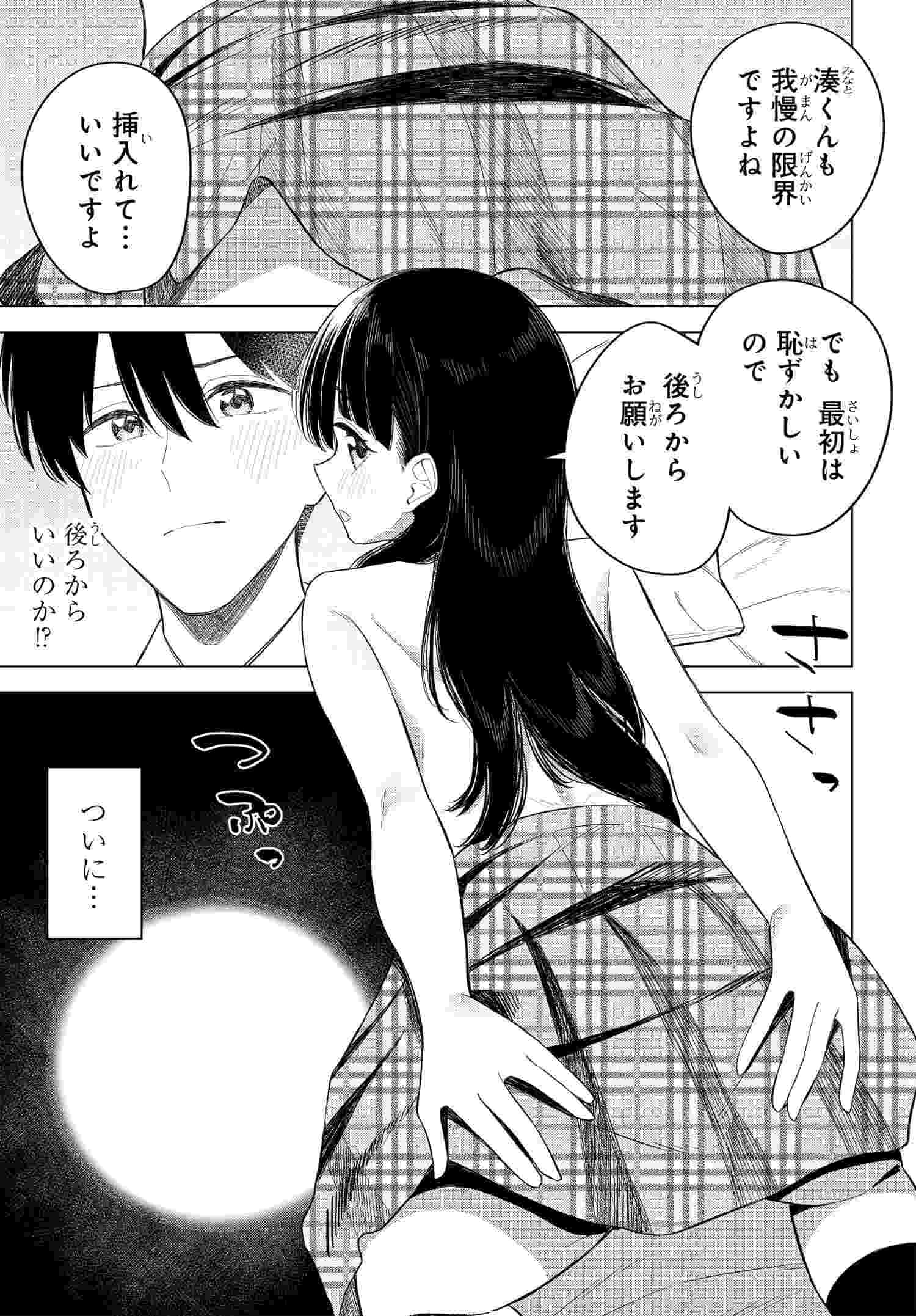 Onna Tomodachi wa Tanomeba Igaito Yarasete Kureru Chapter 14 12ページ