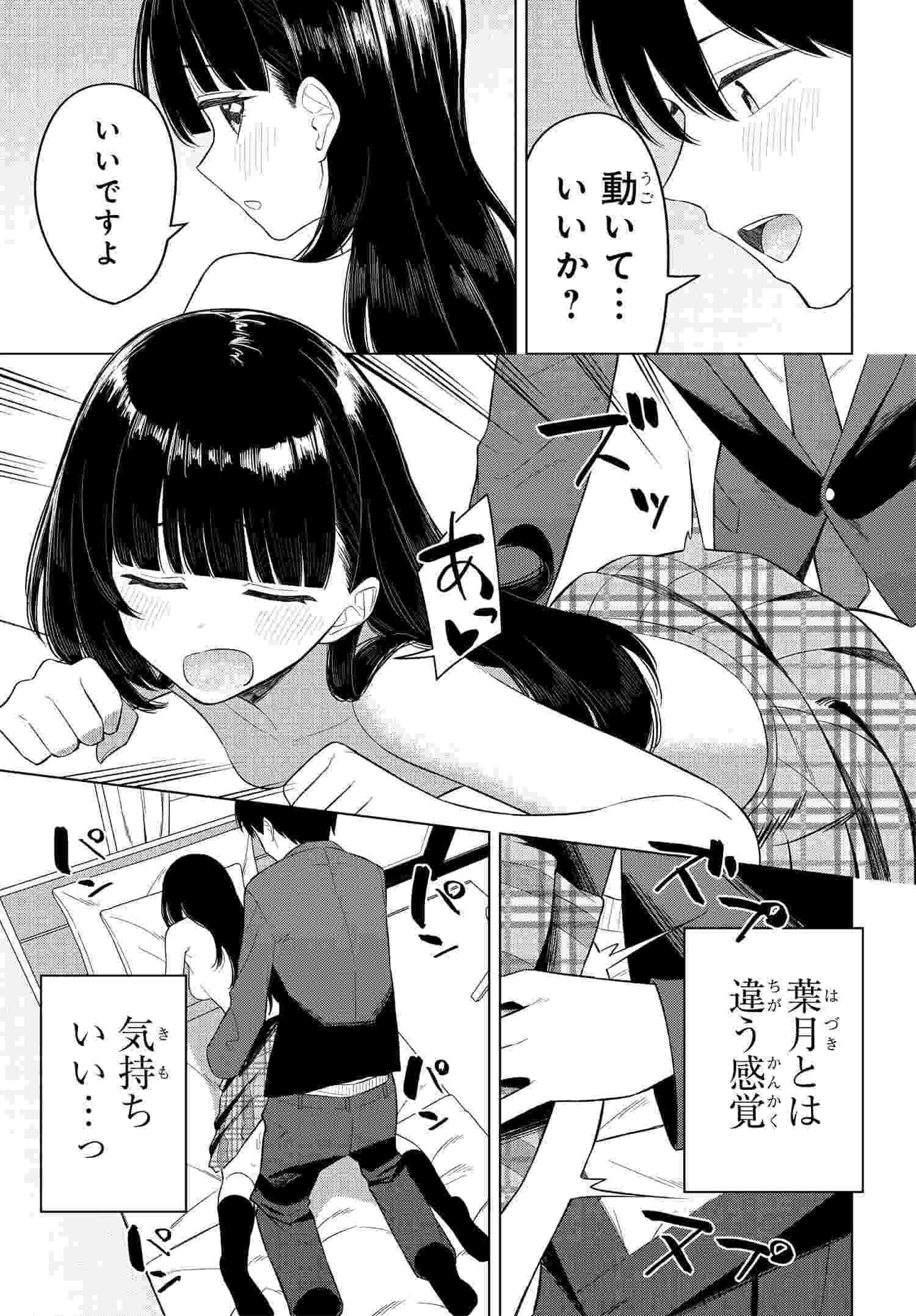 Onna Tomodachi wa Tanomeba Igaito Yarasete Kureru Chapter 14 14ページ