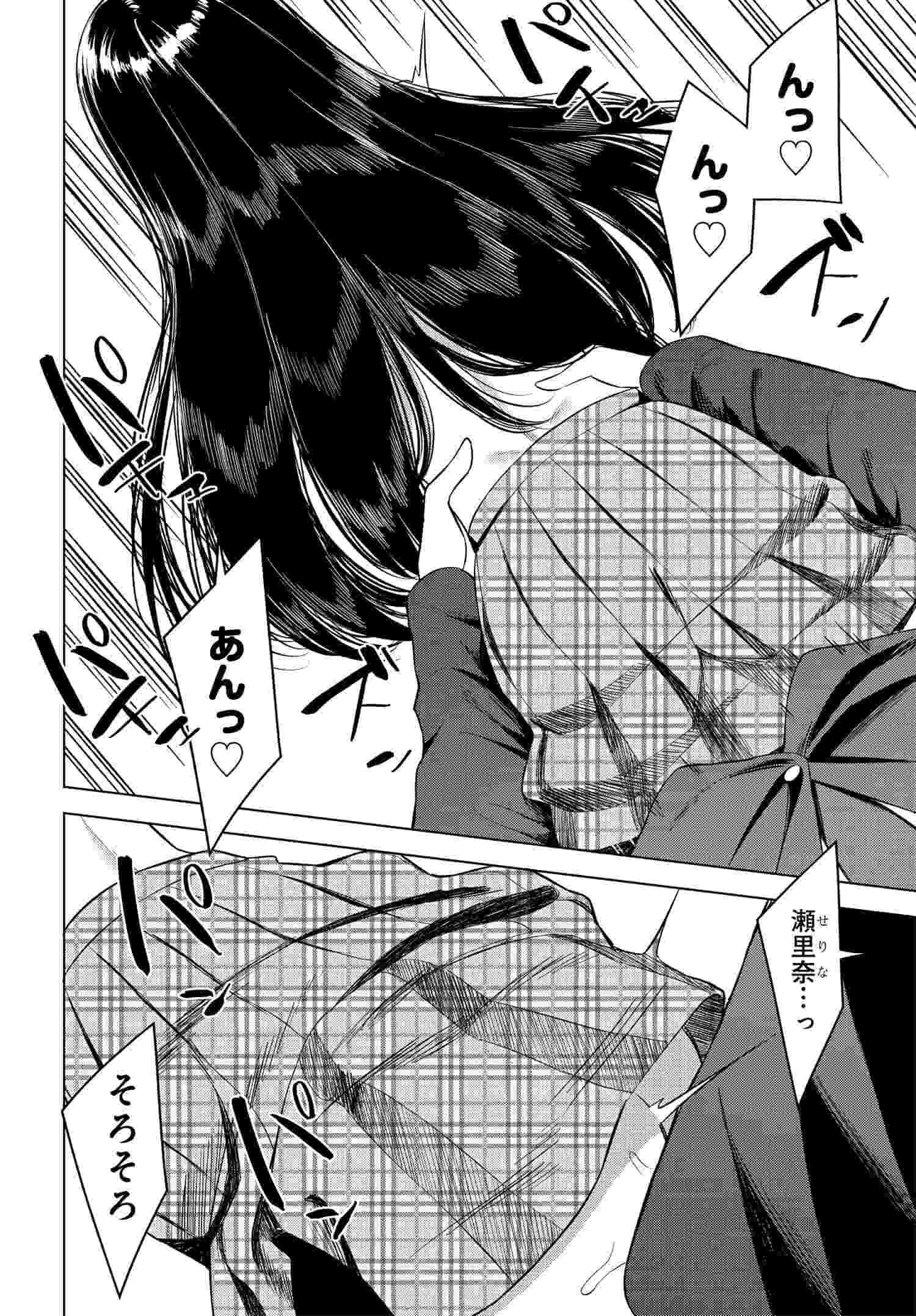 Onna Tomodachi wa Tanomeba Igaito Yarasete Kureru Chapter 14 17ページ