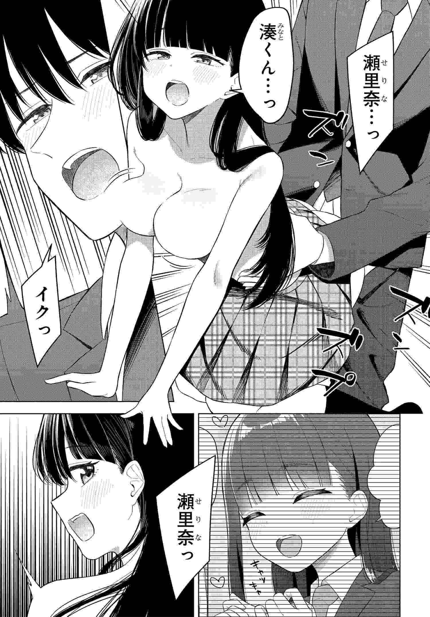 Onna Tomodachi wa Tanomeba Igaito Yarasete Kureru Chapter 14 18ページ