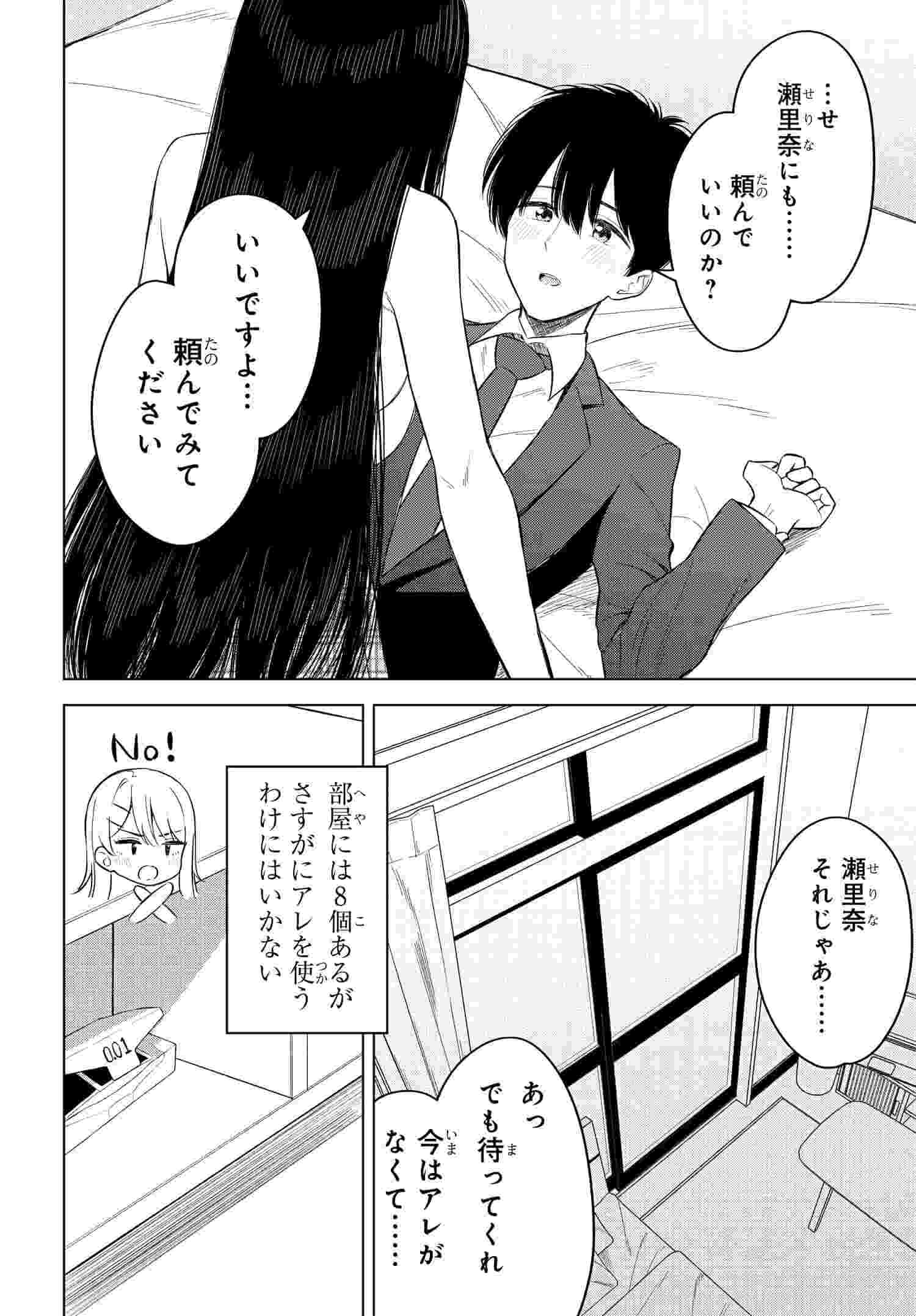Onna Tomodachi wa Tanomeba Igaito Yarasete Kureru Chapter 14 3ページ