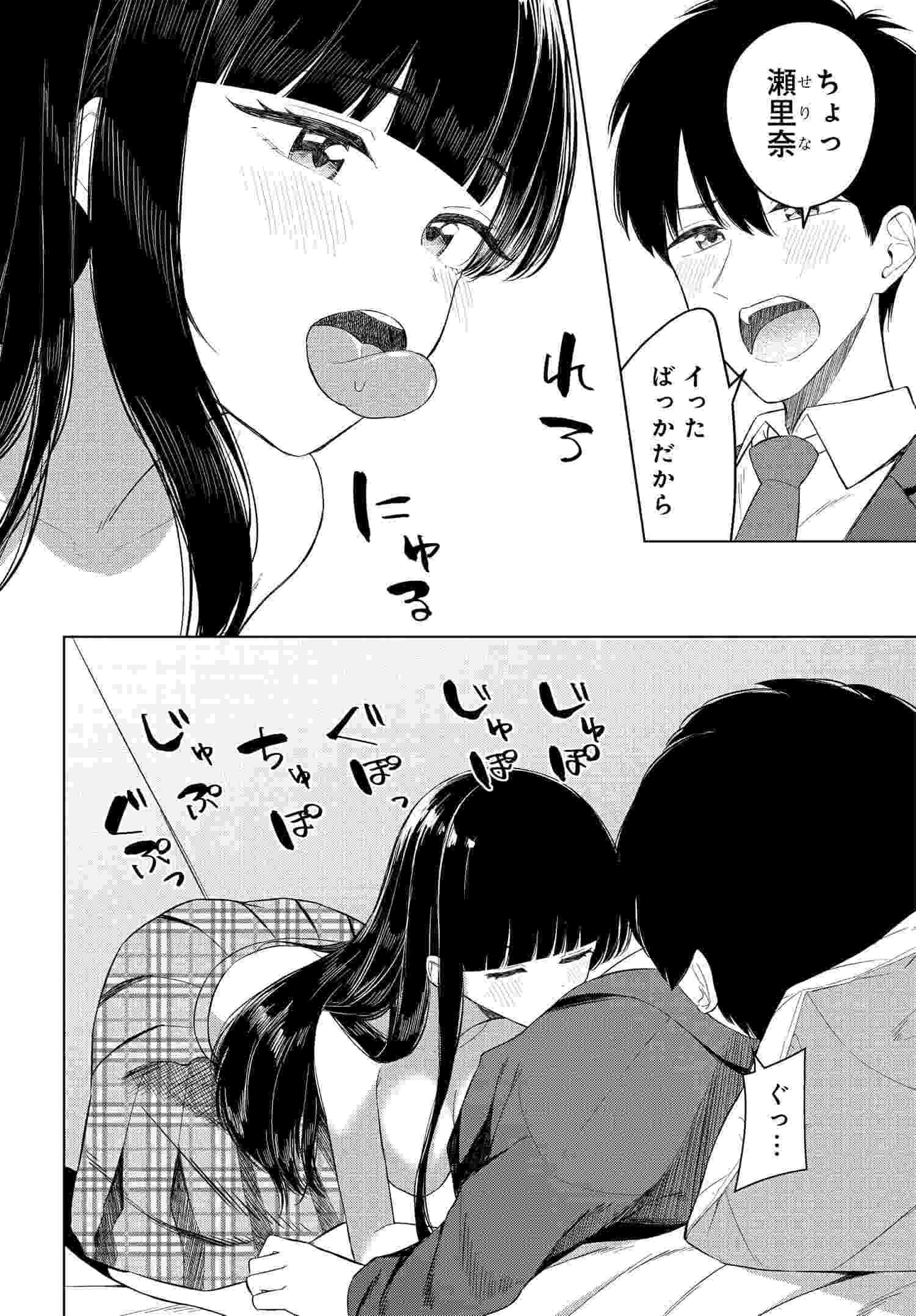Onna Tomodachi wa Tanomeba Igaito Yarasete Kureru Chapter 14 21ページ