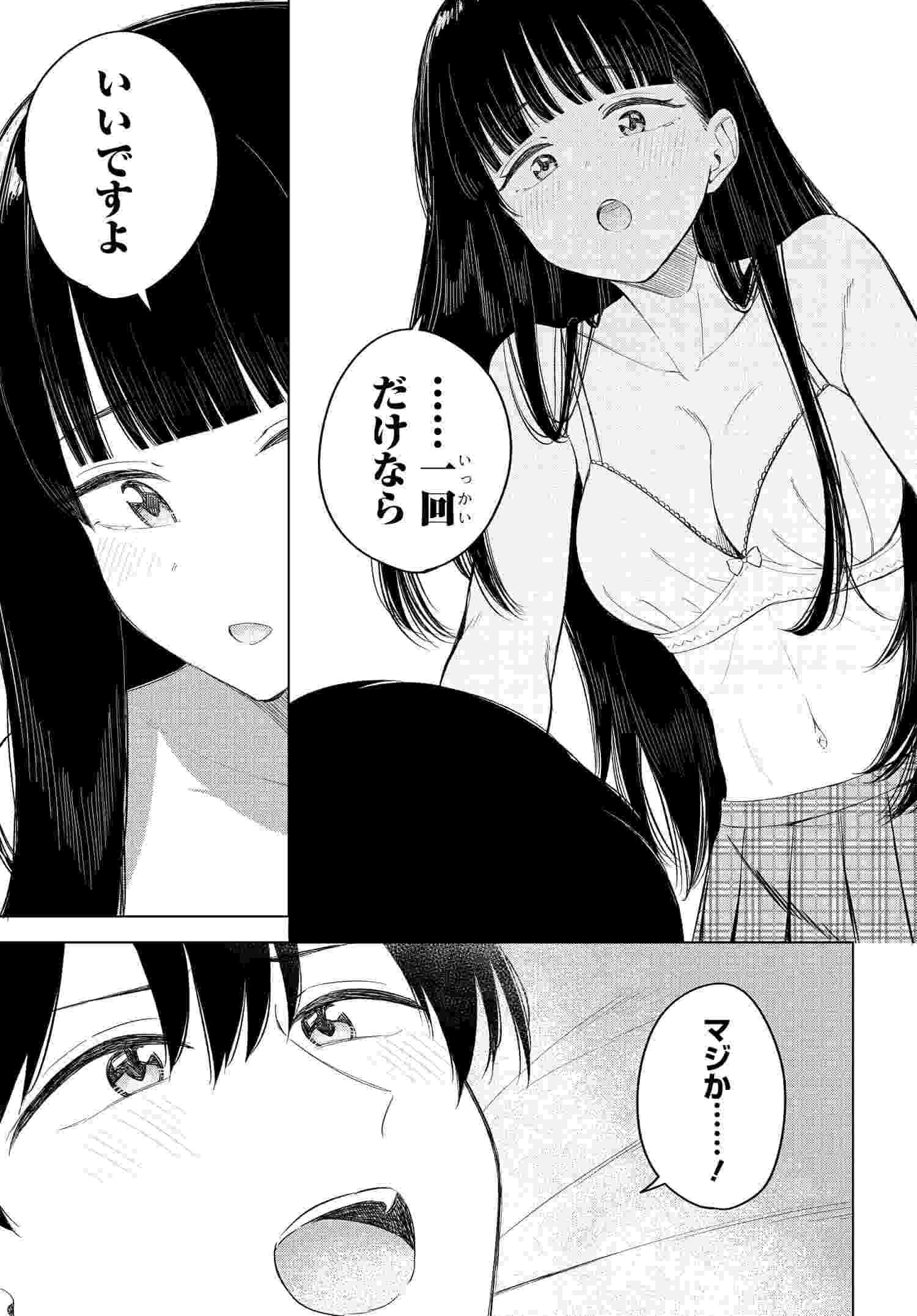 Onna Tomodachi wa Tanomeba Igaito Yarasete Kureru Chapter 14 4ページ
