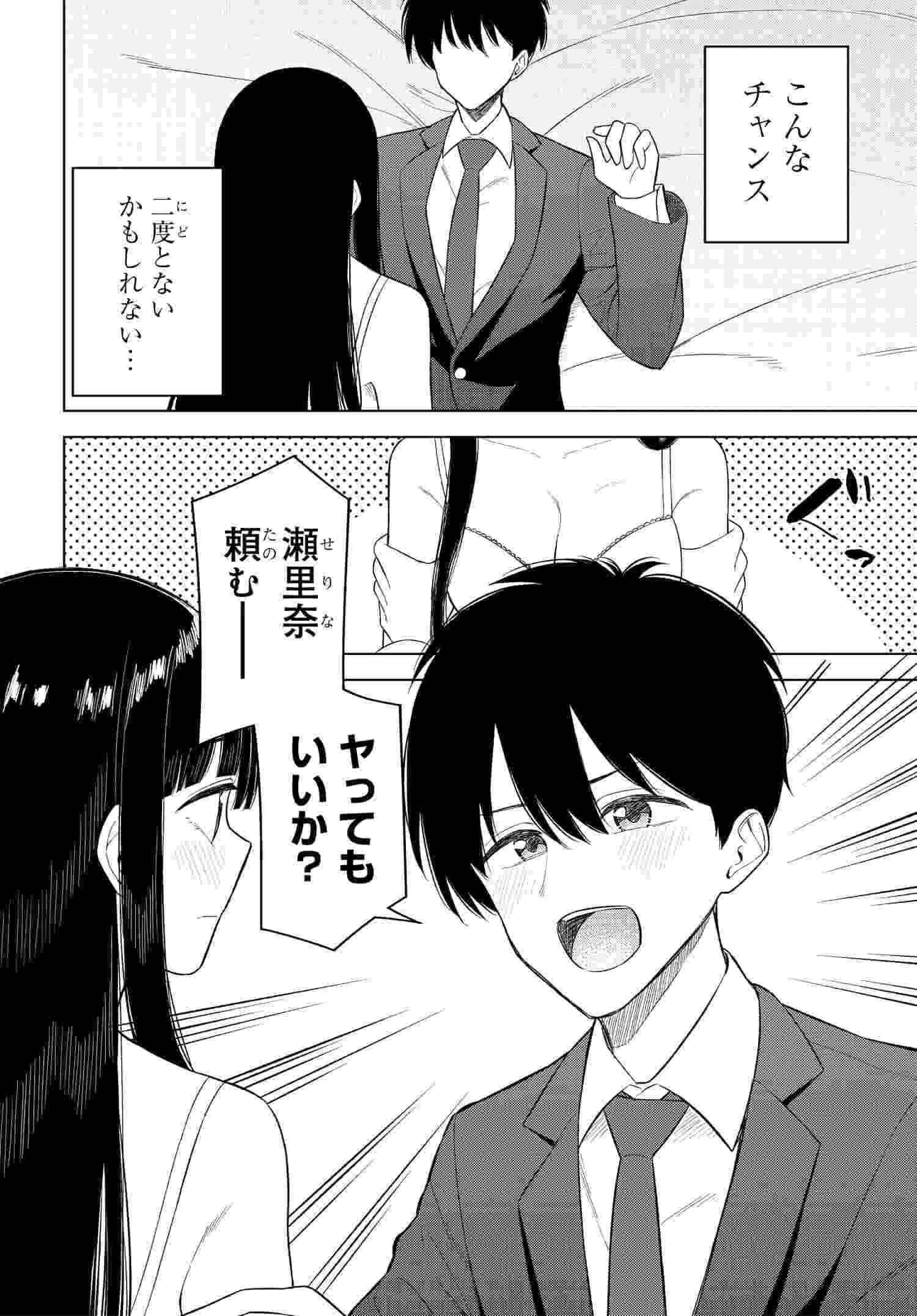 Onna Tomodachi wa Tanomeba Igaito Yarasete Kureru Chapter 14 5ページ