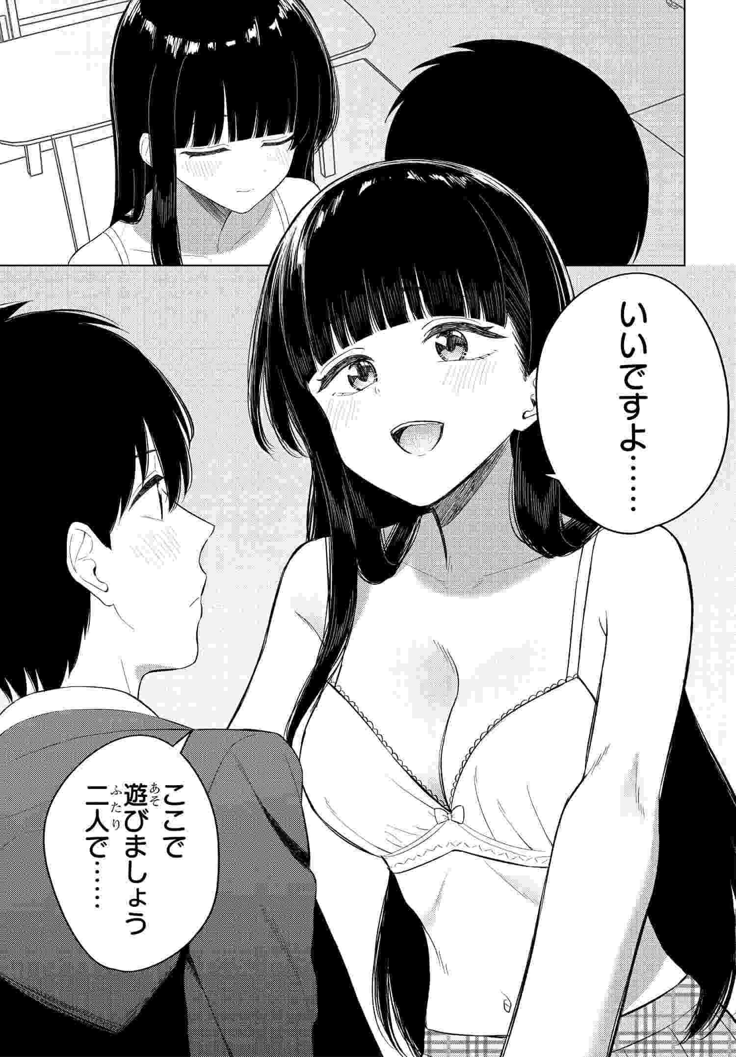 Onna Tomodachi wa Tanomeba Igaito Yarasete Kureru Chapter 14 6ページ