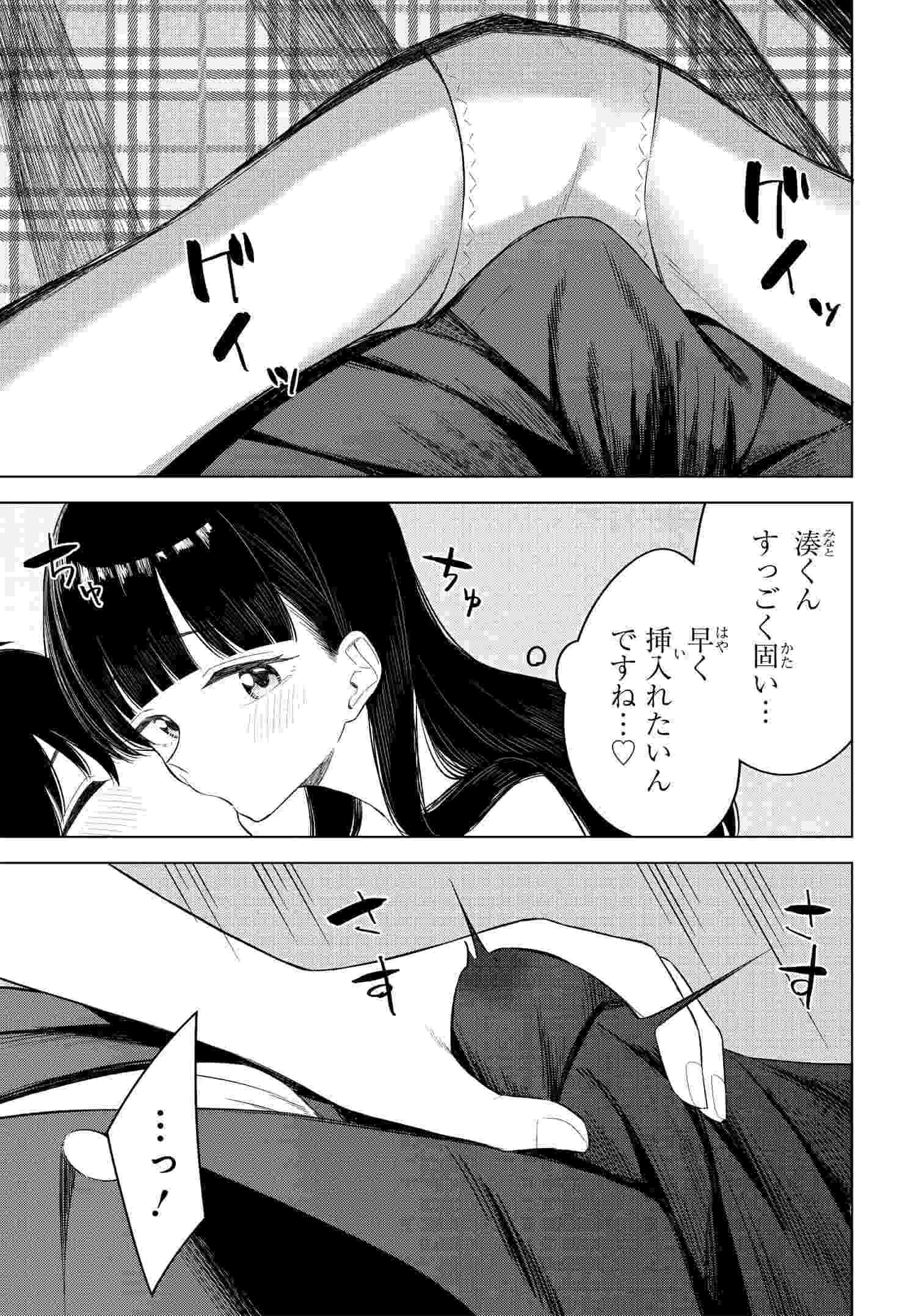 Onna Tomodachi wa Tanomeba Igaito Yarasete Kureru Chapter 14 8ページ