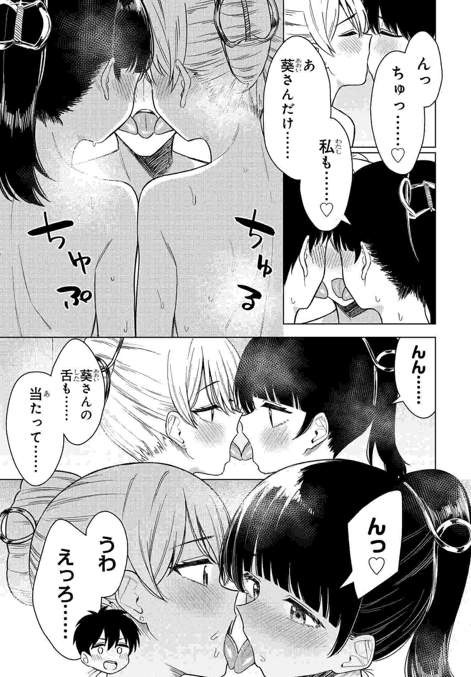 Onna Tomodachi wa Tanomeba Igaito Yarasete Kureru Chapter 16 11ページ