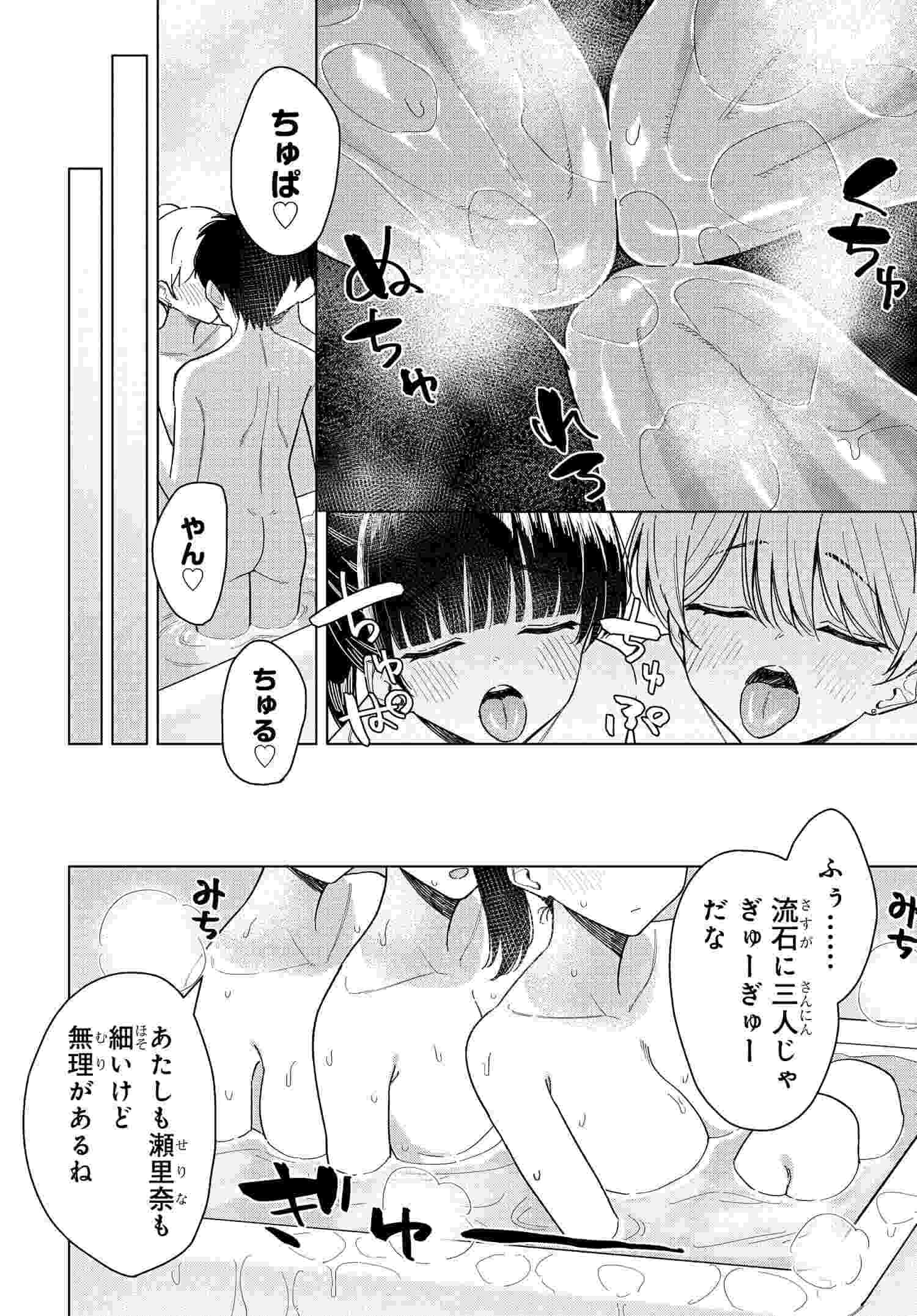 Onna Tomodachi wa Tanomeba Igaito Yarasete Kureru Chapter 16 12ページ