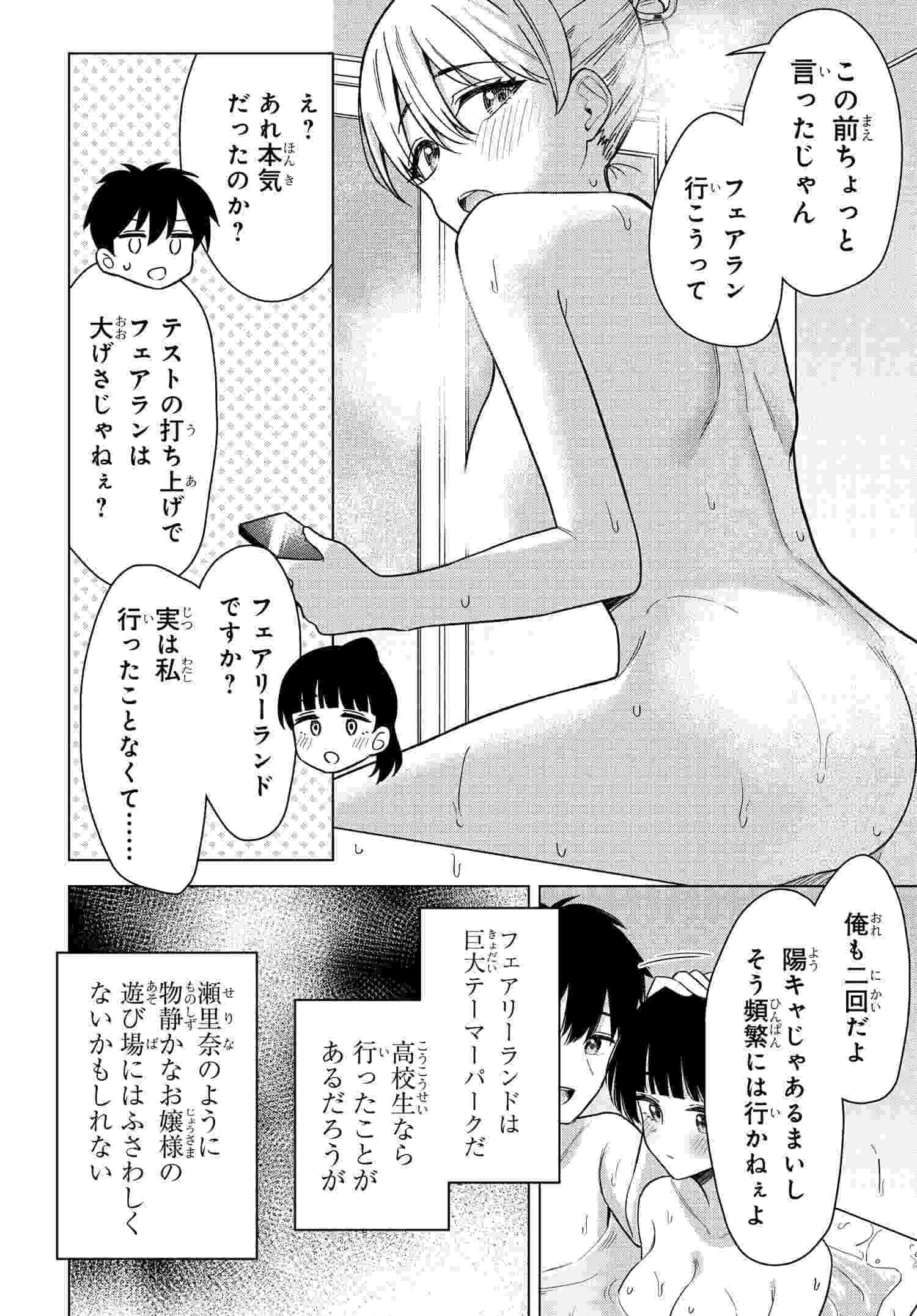 Onna Tomodachi wa Tanomeba Igaito Yarasete Kureru Chapter 16 14ページ