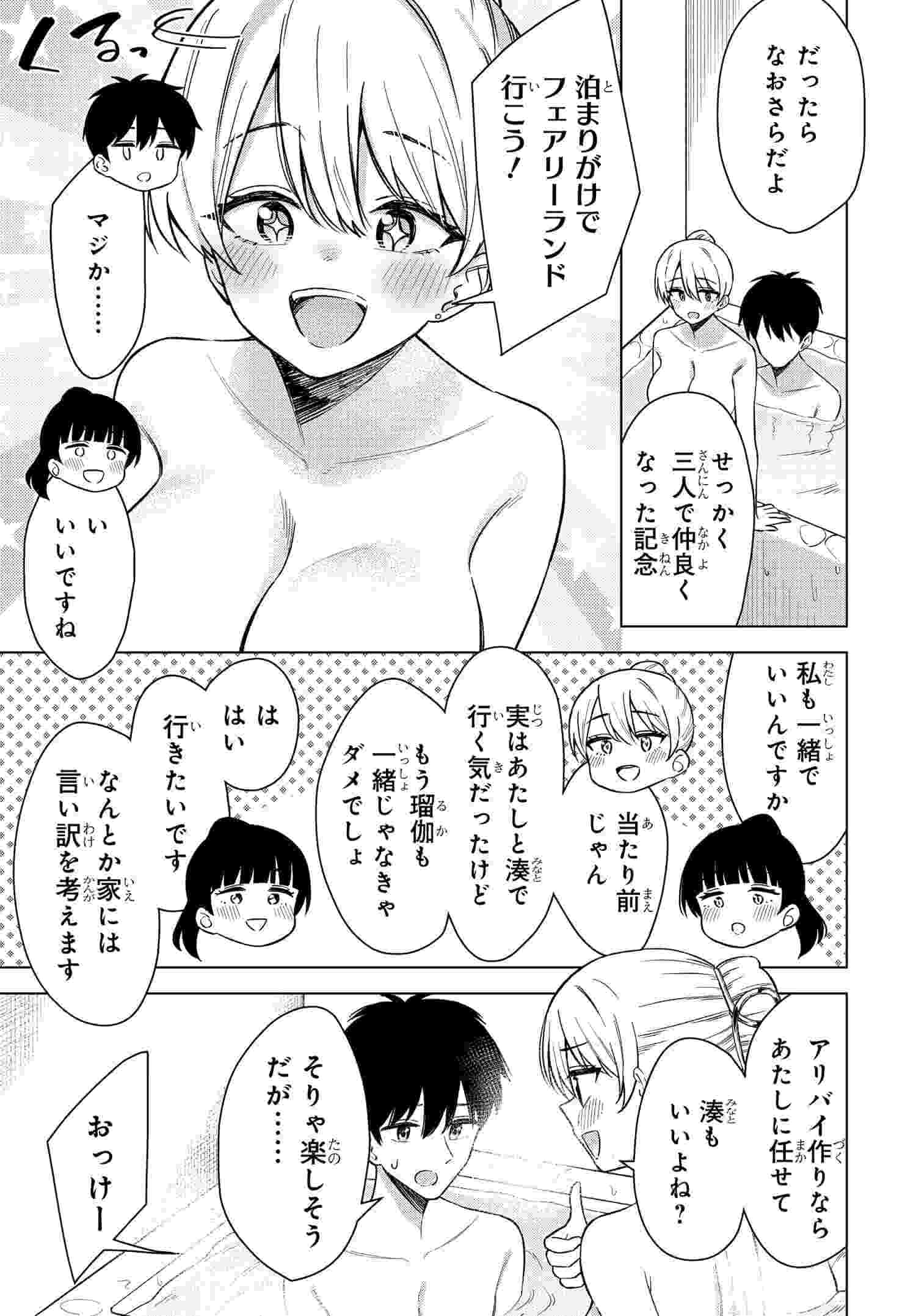 Onna Tomodachi wa Tanomeba Igaito Yarasete Kureru Chapter 16 15ページ