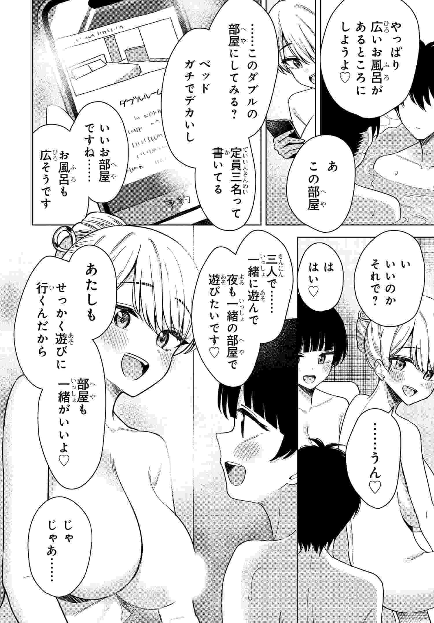 Onna Tomodachi wa Tanomeba Igaito Yarasete Kureru Chapter 16 16ページ