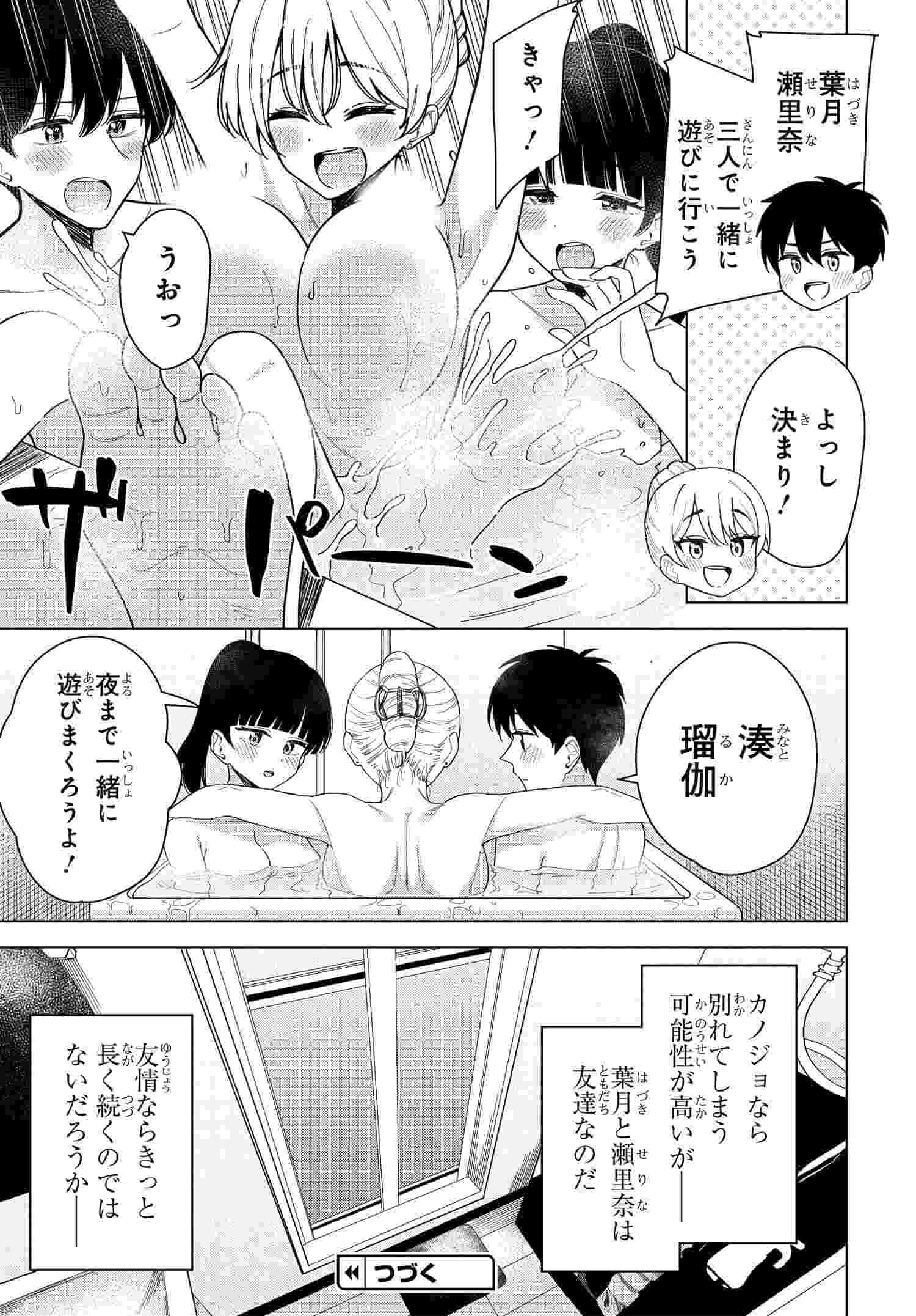 Onna Tomodachi wa Tanomeba Igaito Yarasete Kureru Chapter 16 17ページ