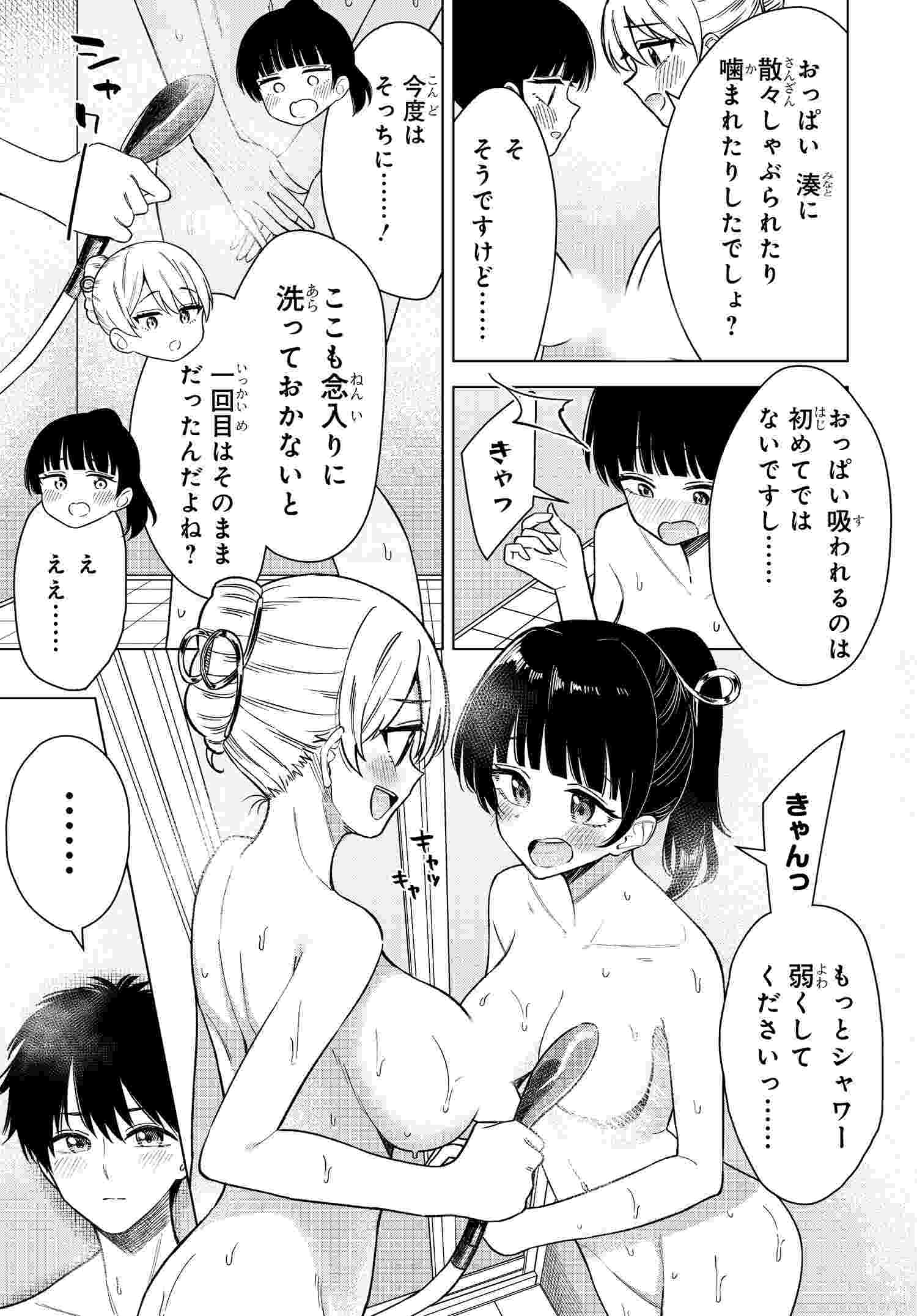 Onna Tomodachi wa Tanomeba Igaito Yarasete Kureru Chapter 16 3ページ