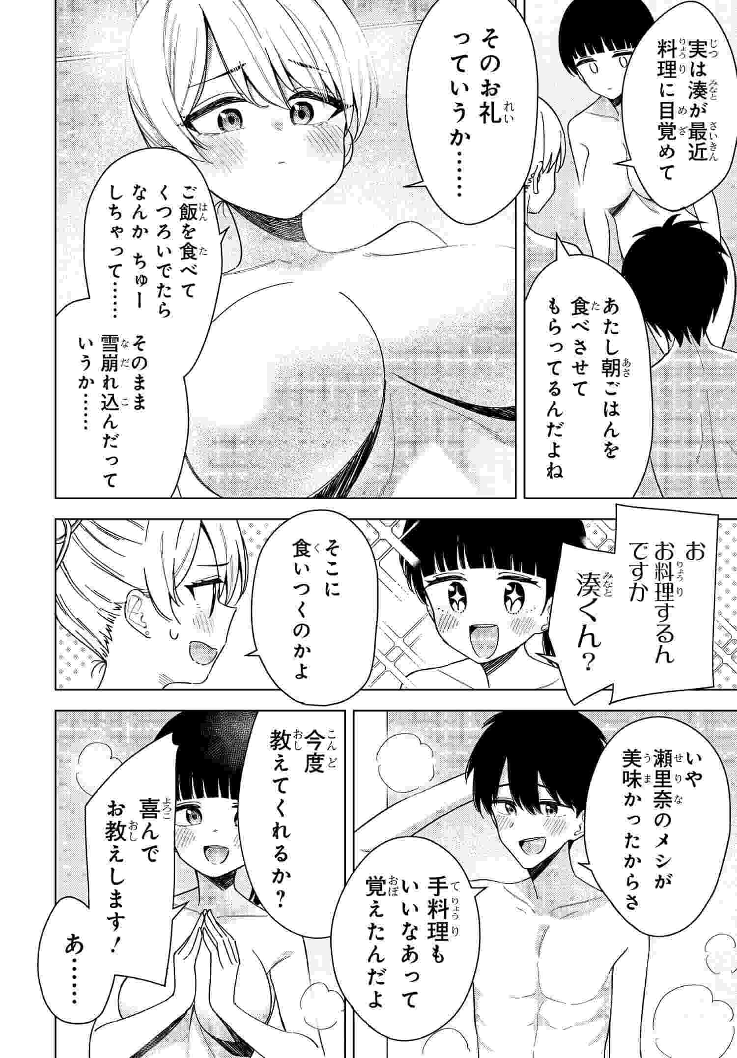 Onna Tomodachi wa Tanomeba Igaito Yarasete Kureru Chapter 16 6ページ