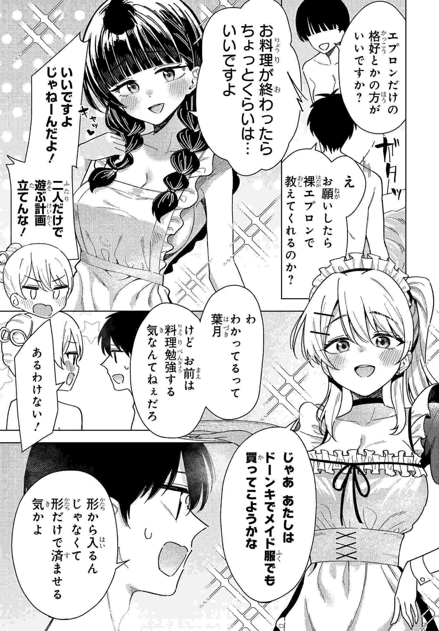 Onna Tomodachi wa Tanomeba Igaito Yarasete Kureru Chapter 16 7ページ