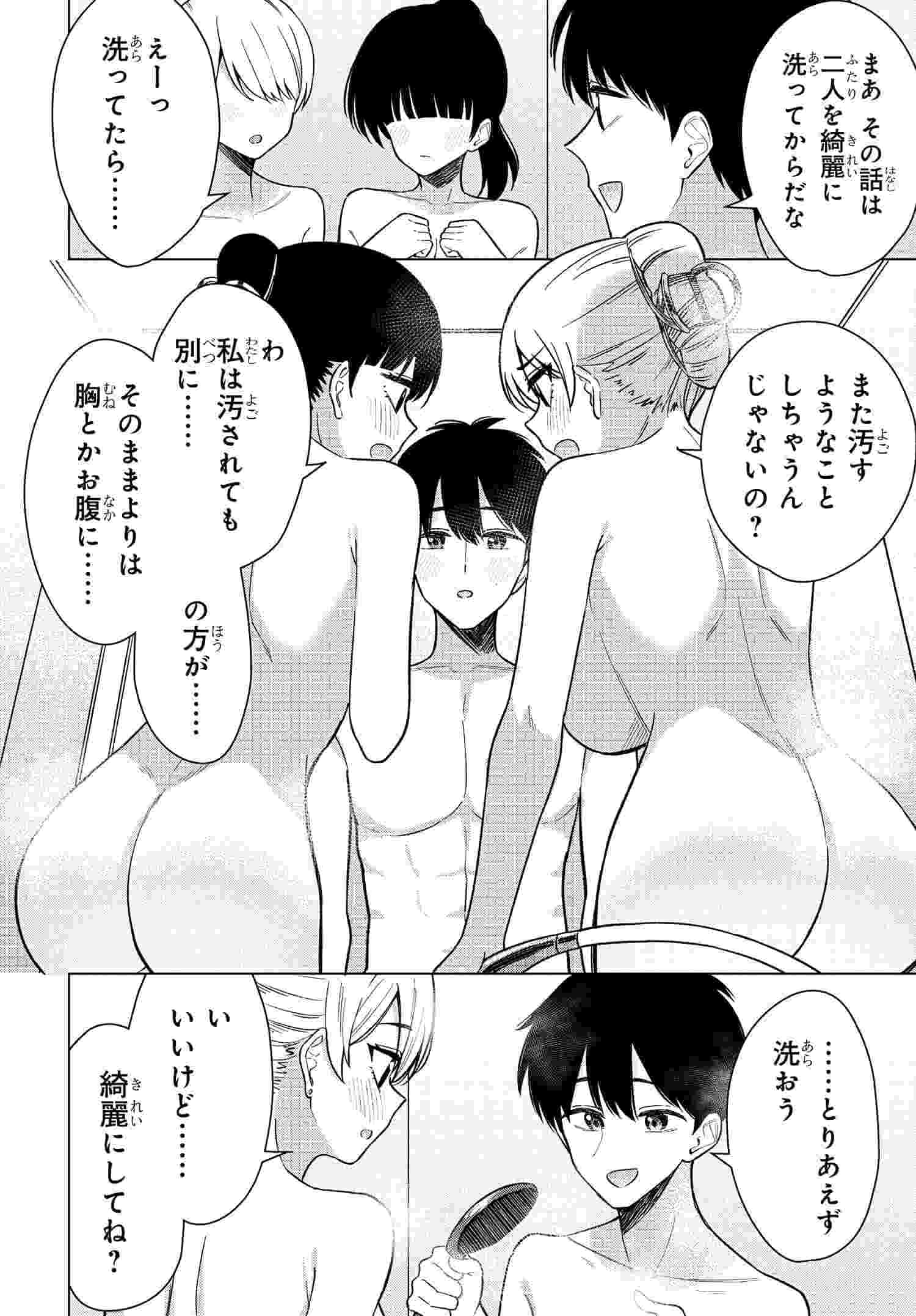 Onna Tomodachi wa Tanomeba Igaito Yarasete Kureru Chapter 16 8ページ