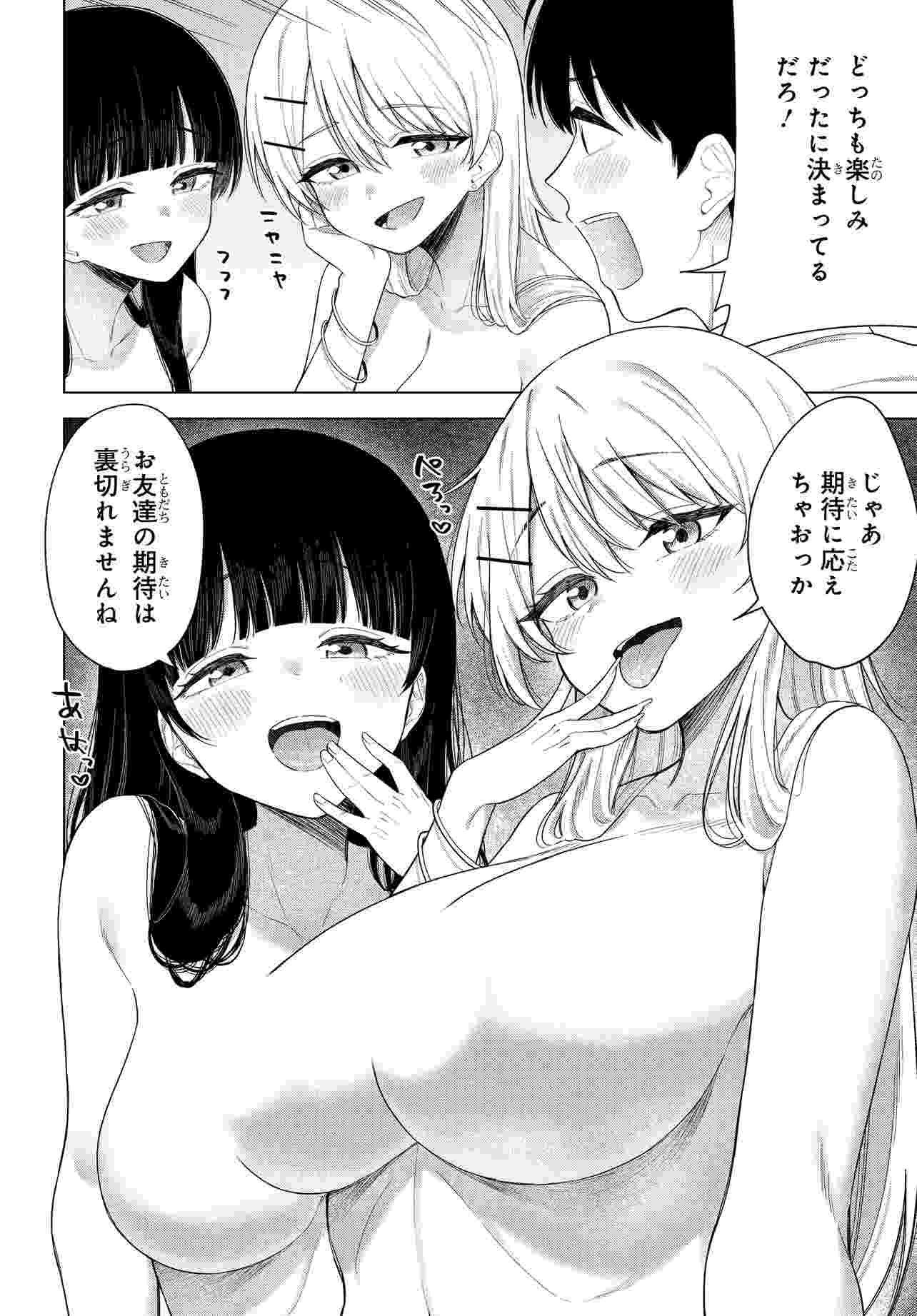 Onna Tomodachi wa Tanomeba Igaito Yarasete Kureru Chapter 18.1 2ページ