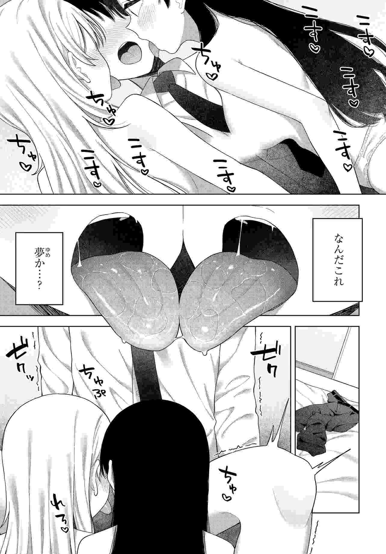 Onna Tomodachi wa Tanomeba Igaito Yarasete Kureru Chapter 18.1 5ページ
