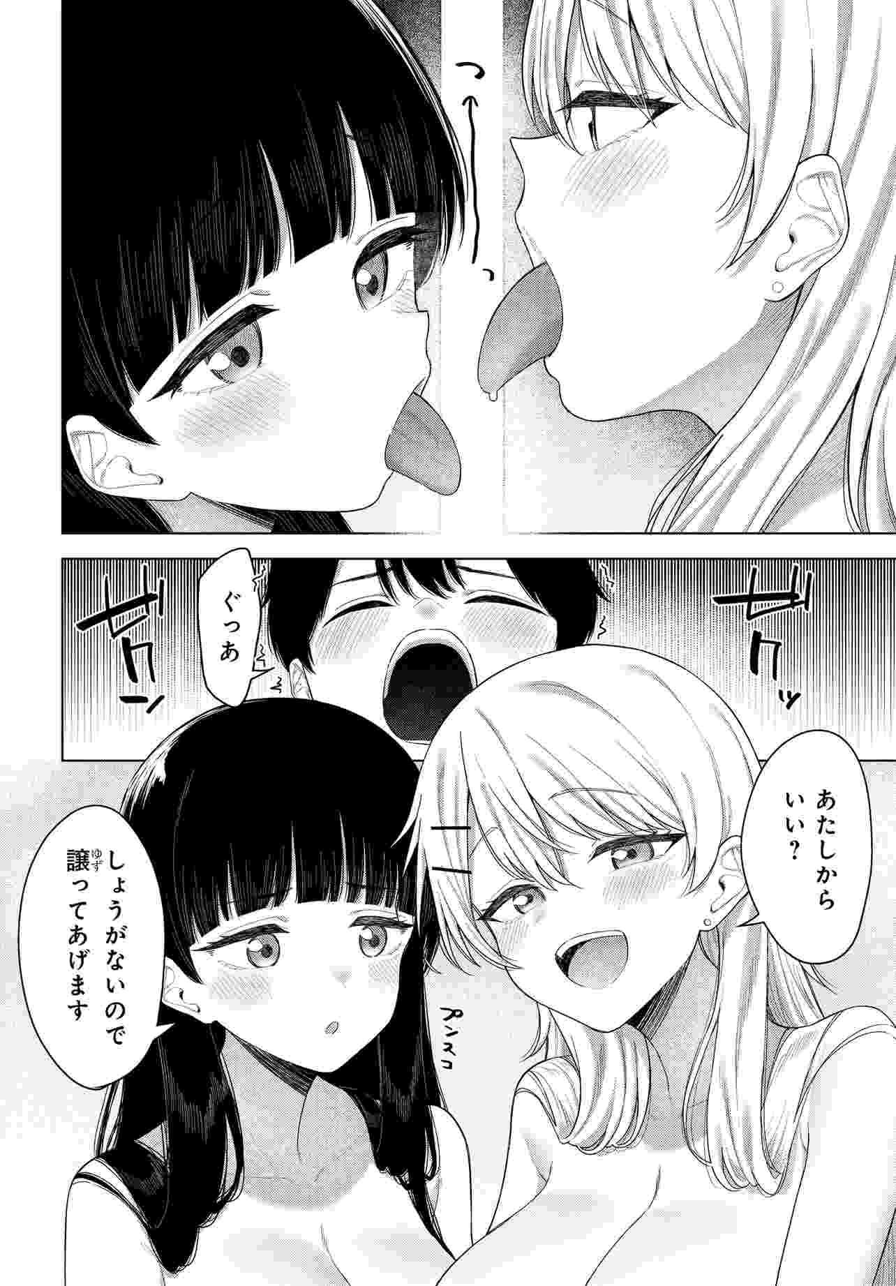 Onna Tomodachi wa Tanomeba Igaito Yarasete Kureru Chapter 18.1 6ページ