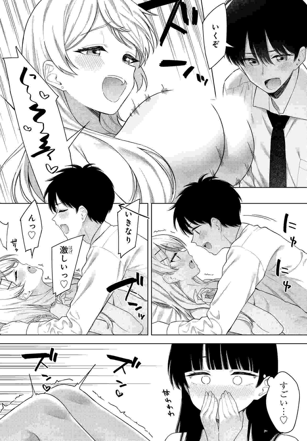 Onna Tomodachi wa Tanomeba Igaito Yarasete Kureru Chapter 18.1 8ページ