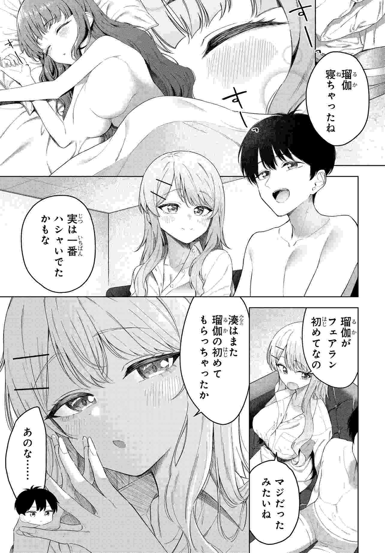 Onna Tomodachi wa Tanomeba Igaito Yarasete Kureru Chapter 19.1 1ページ