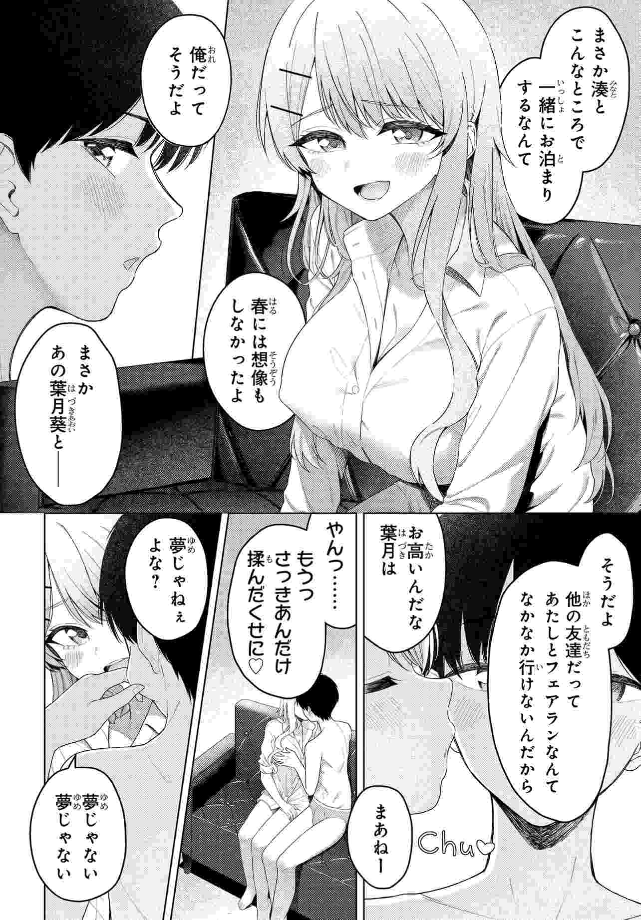 Onna Tomodachi wa Tanomeba Igaito Yarasete Kureru Chapter 19.1 2ページ