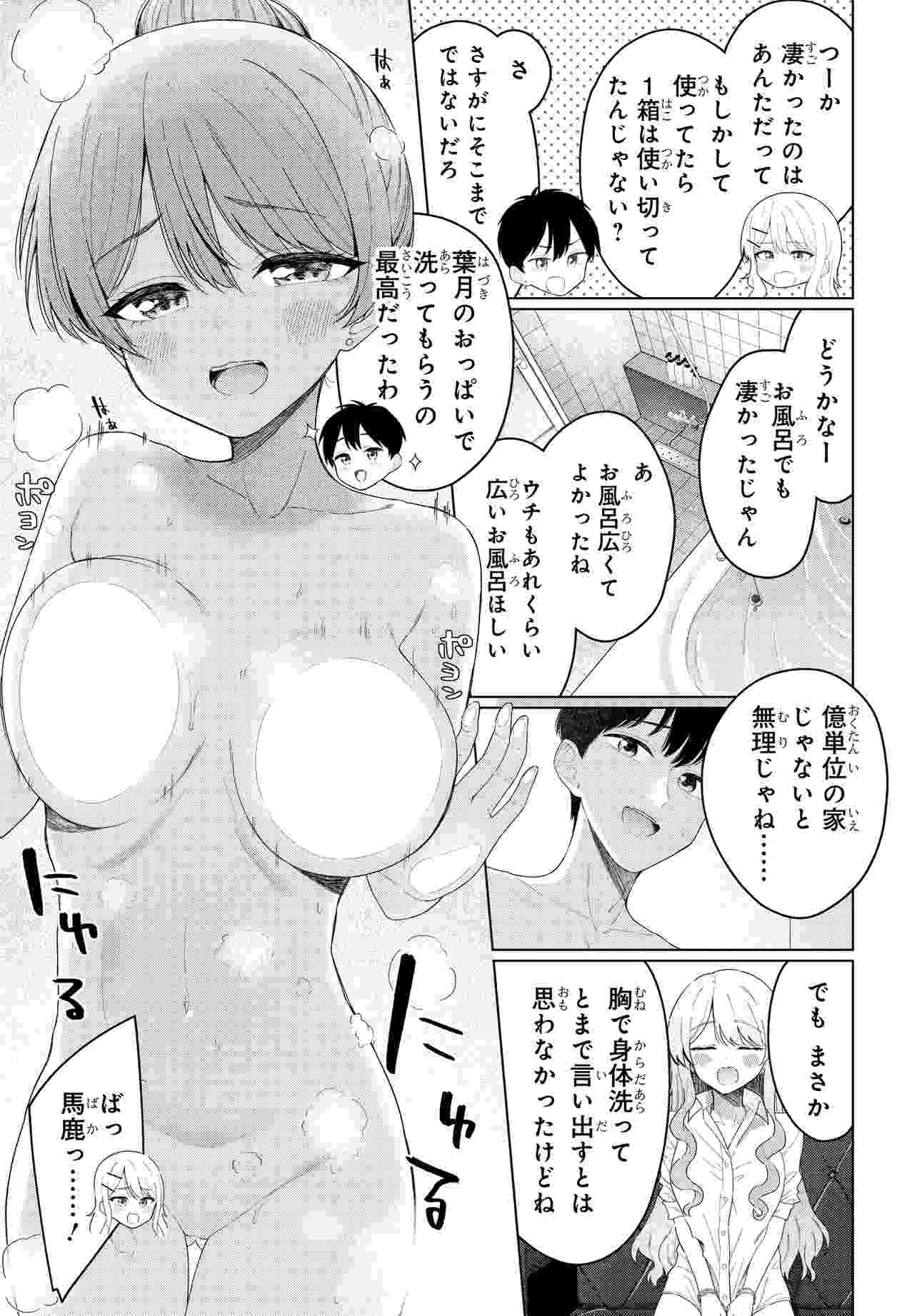 Onna Tomodachi wa Tanomeba Igaito Yarasete Kureru Chapter 19.1 3ページ