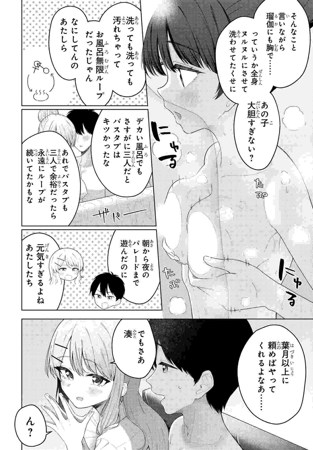 Onna Tomodachi wa Tanomeba Igaito Yarasete Kureru Chapter 19.1 4ページ