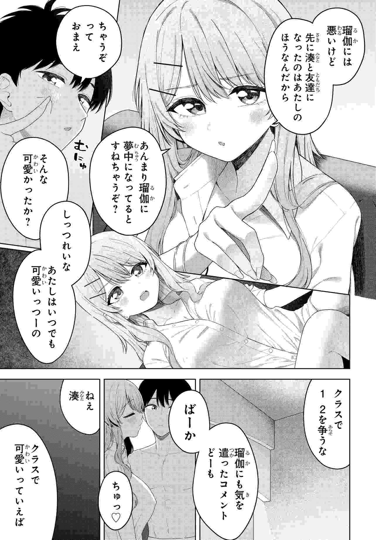 Onna Tomodachi wa Tanomeba Igaito Yarasete Kureru Chapter 19.1 5ページ