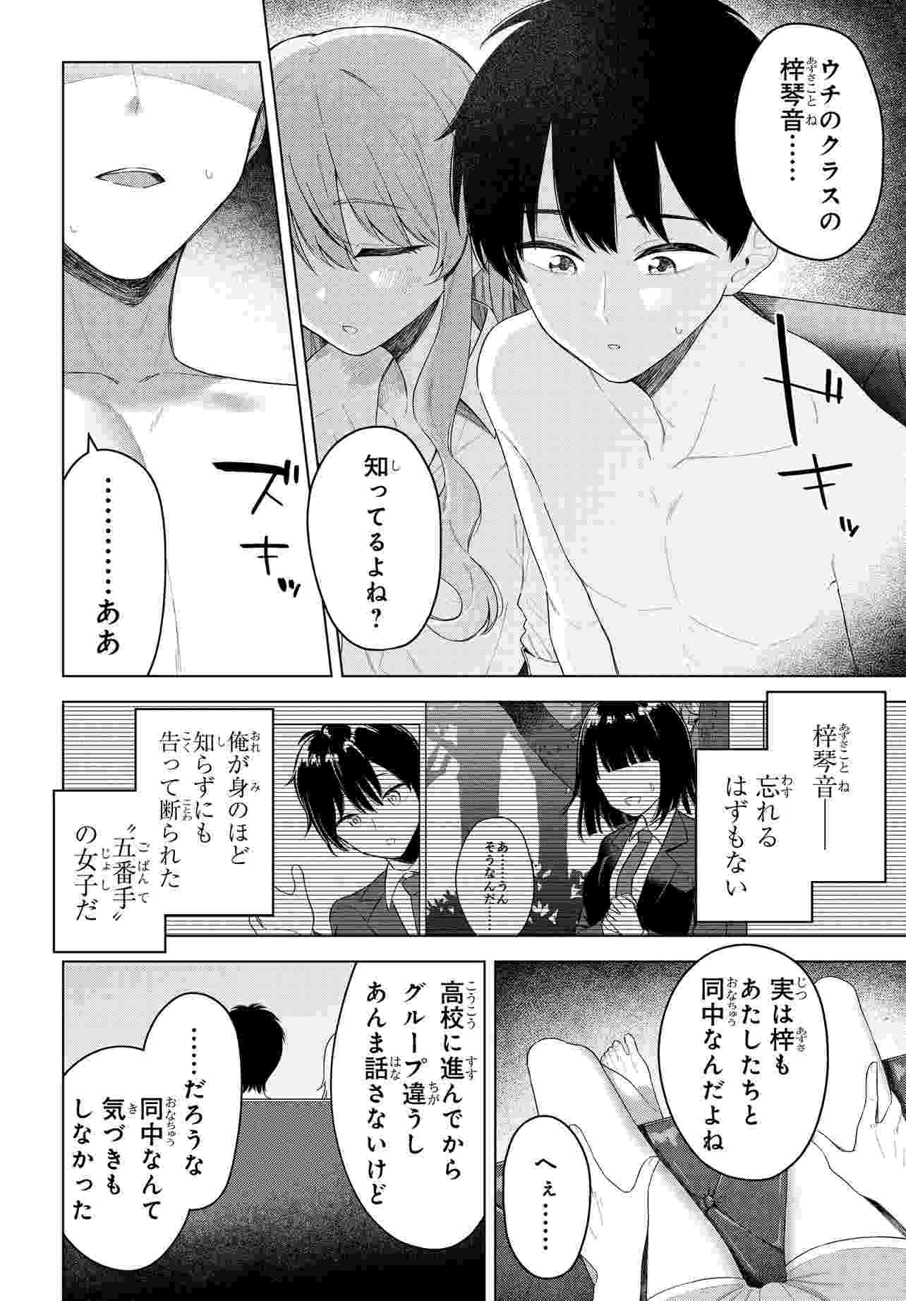 Onna Tomodachi wa Tanomeba Igaito Yarasete Kureru Chapter 19.1 6ページ