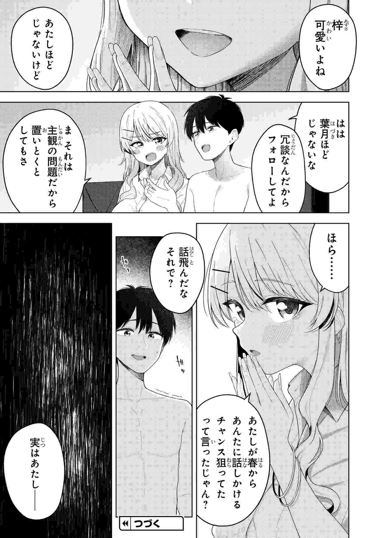 Onna Tomodachi wa Tanomeba Igaito Yarasete Kureru Chapter 19.1 7ページ