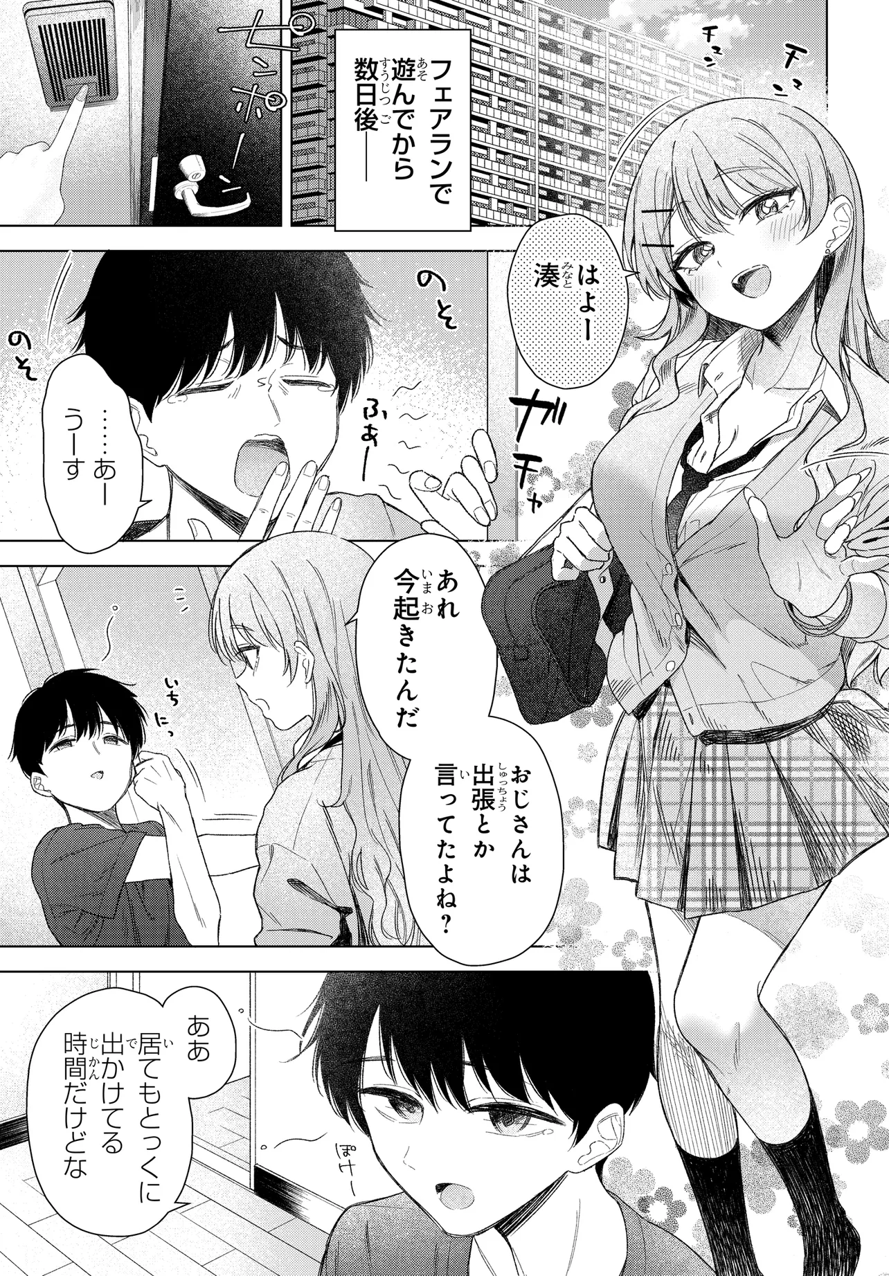 Onna Tomodachi wa Tanomeba Igaito Yarasete Kureru Chapter 21 1ページ