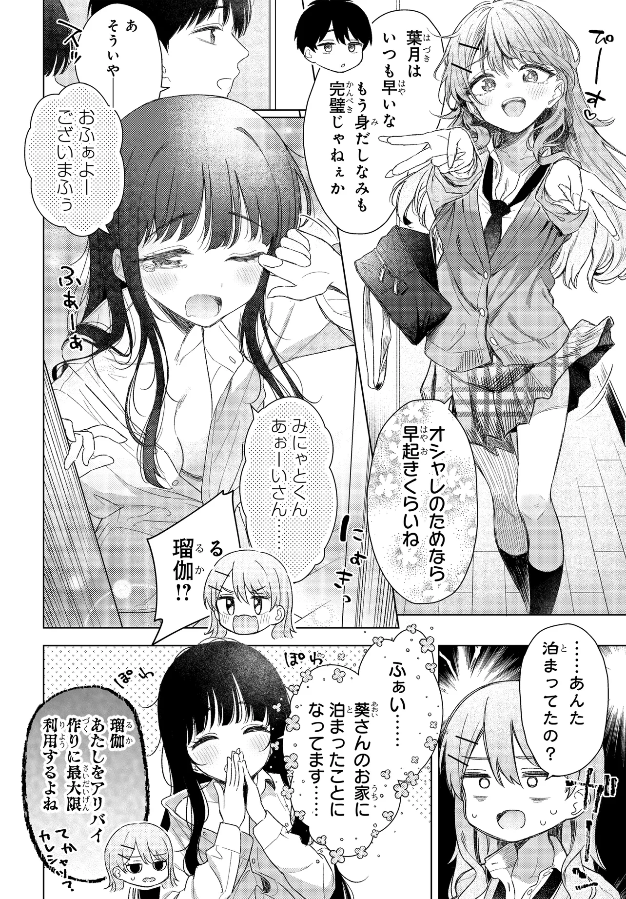 Onna Tomodachi wa Tanomeba Igaito Yarasete Kureru Chapter 21 2ページ