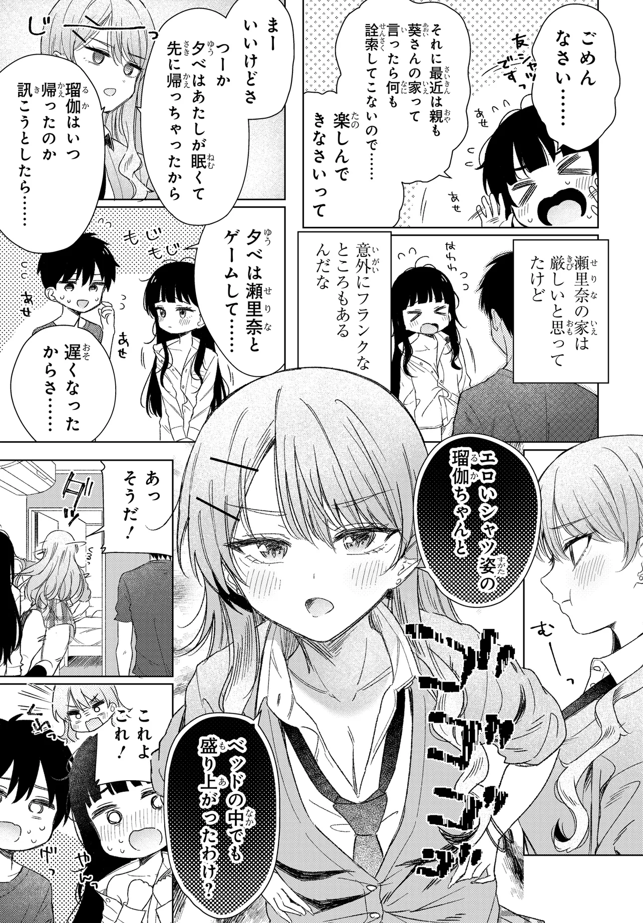 Onna Tomodachi wa Tanomeba Igaito Yarasete Kureru Chapter 21 3ページ