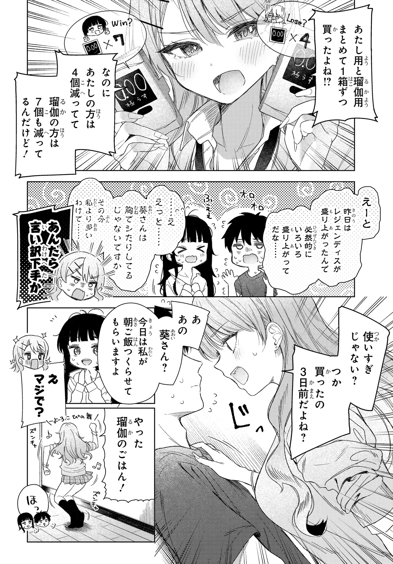Onna Tomodachi wa Tanomeba Igaito Yarasete Kureru Chapter 21 4ページ