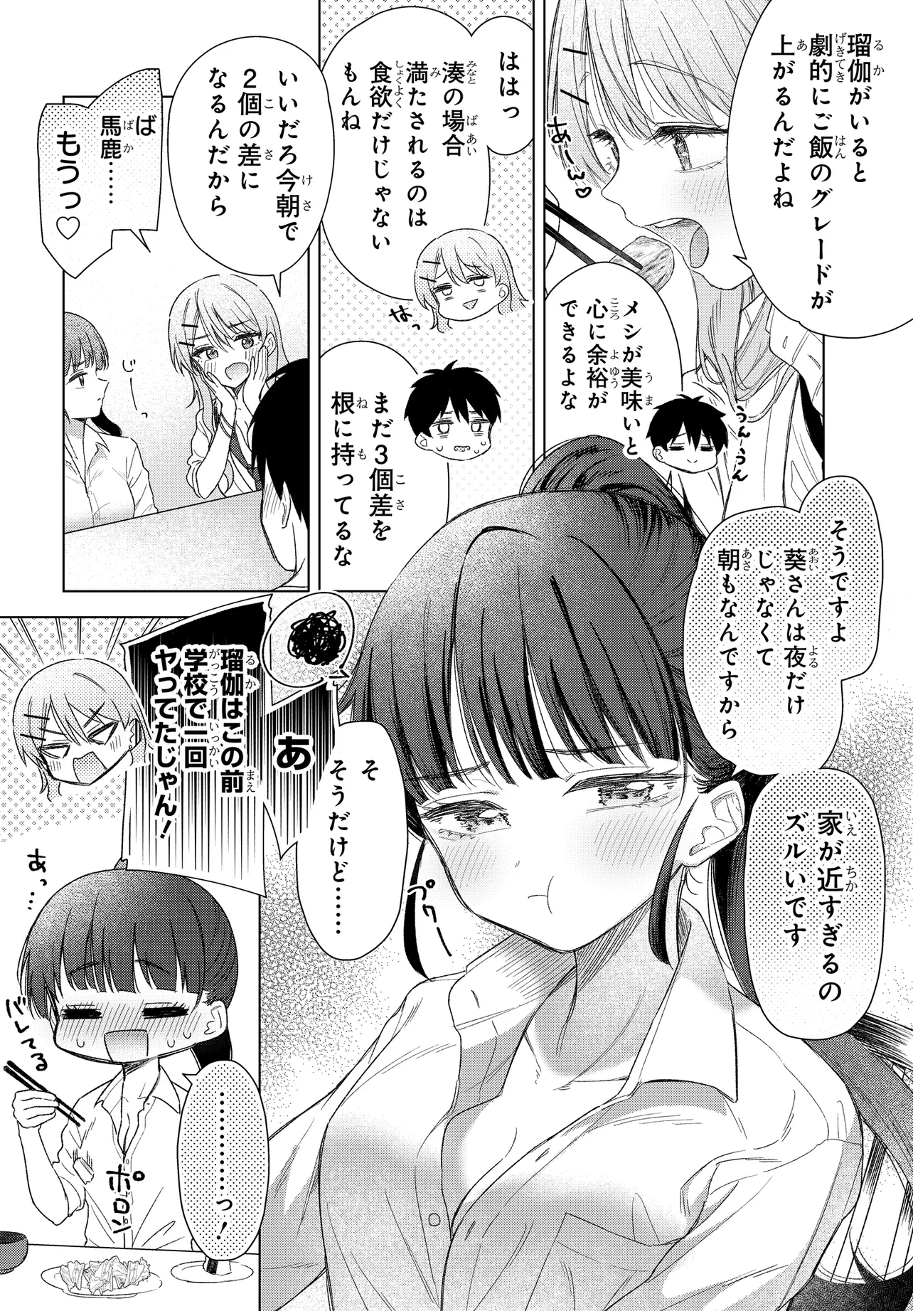 Onna Tomodachi wa Tanomeba Igaito Yarasete Kureru Chapter 21 6ページ
