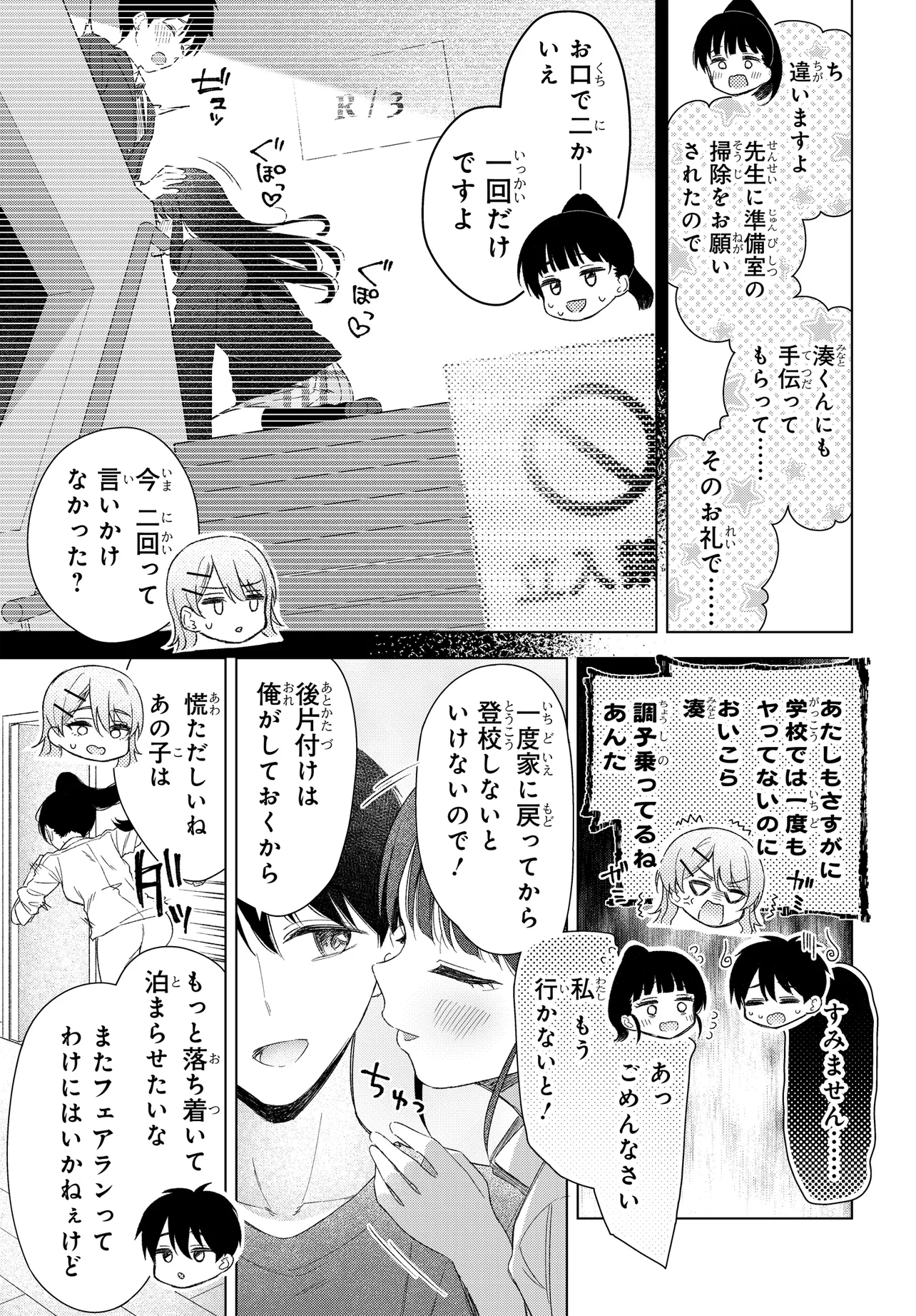 Onna Tomodachi wa Tanomeba Igaito Yarasete Kureru Chapter 21 7ページ