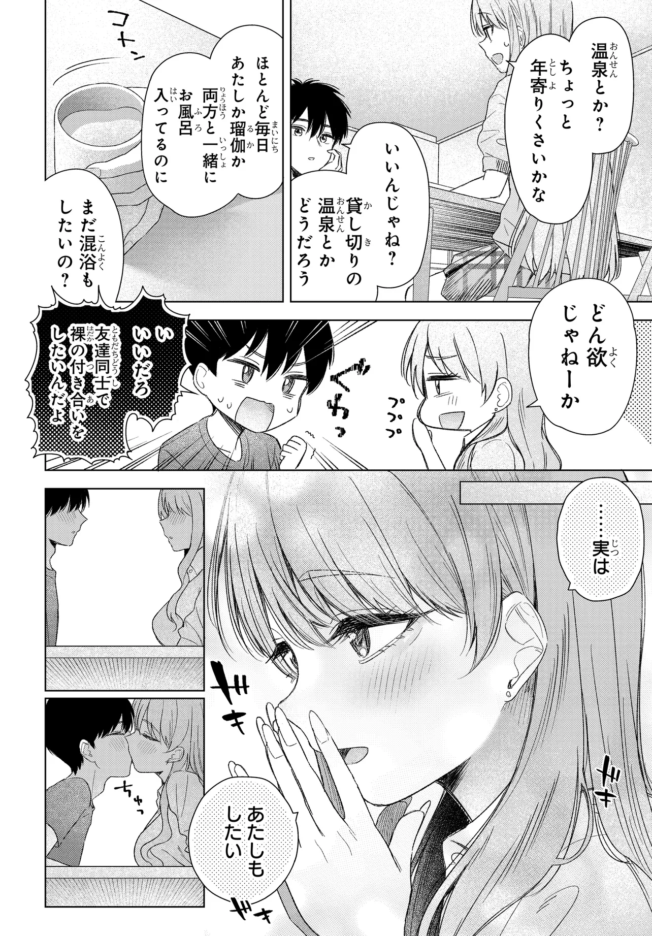 Onna Tomodachi wa Tanomeba Igaito Yarasete Kureru Chapter 21 8ページ